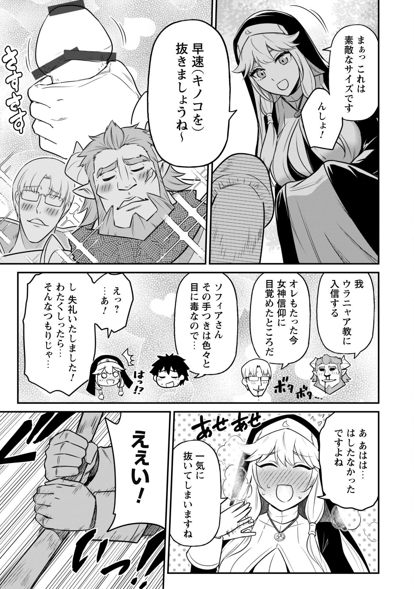 最近入った白魔導士がパーティークラッシャーで、俺の異世界冒険者生活が崩壊の危機な件について 第4話 - 21