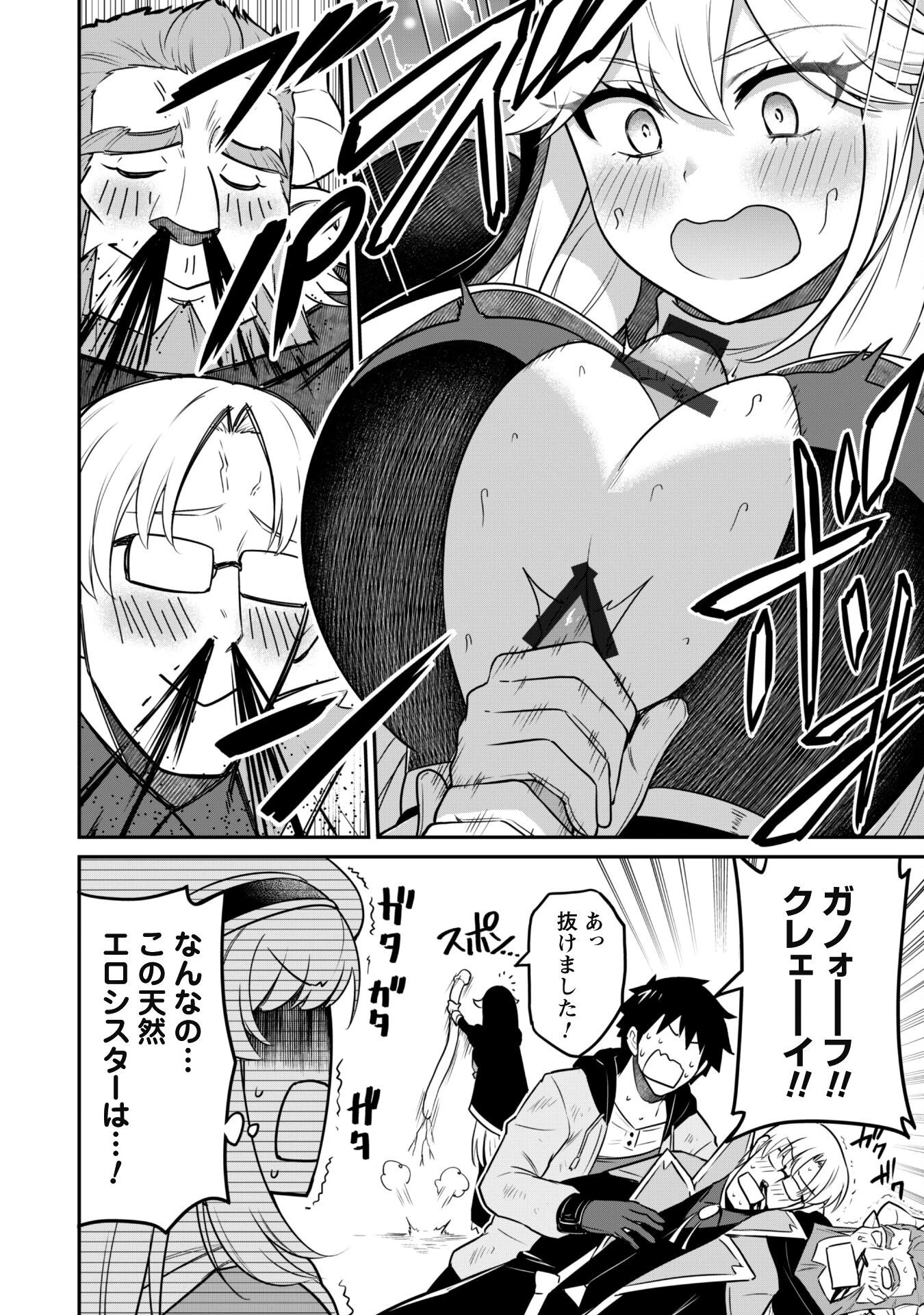 最近入った白魔導士がパーティークラッシャーで、俺の異世界冒険者生活が崩壊の危機な件について 第4話 - 22