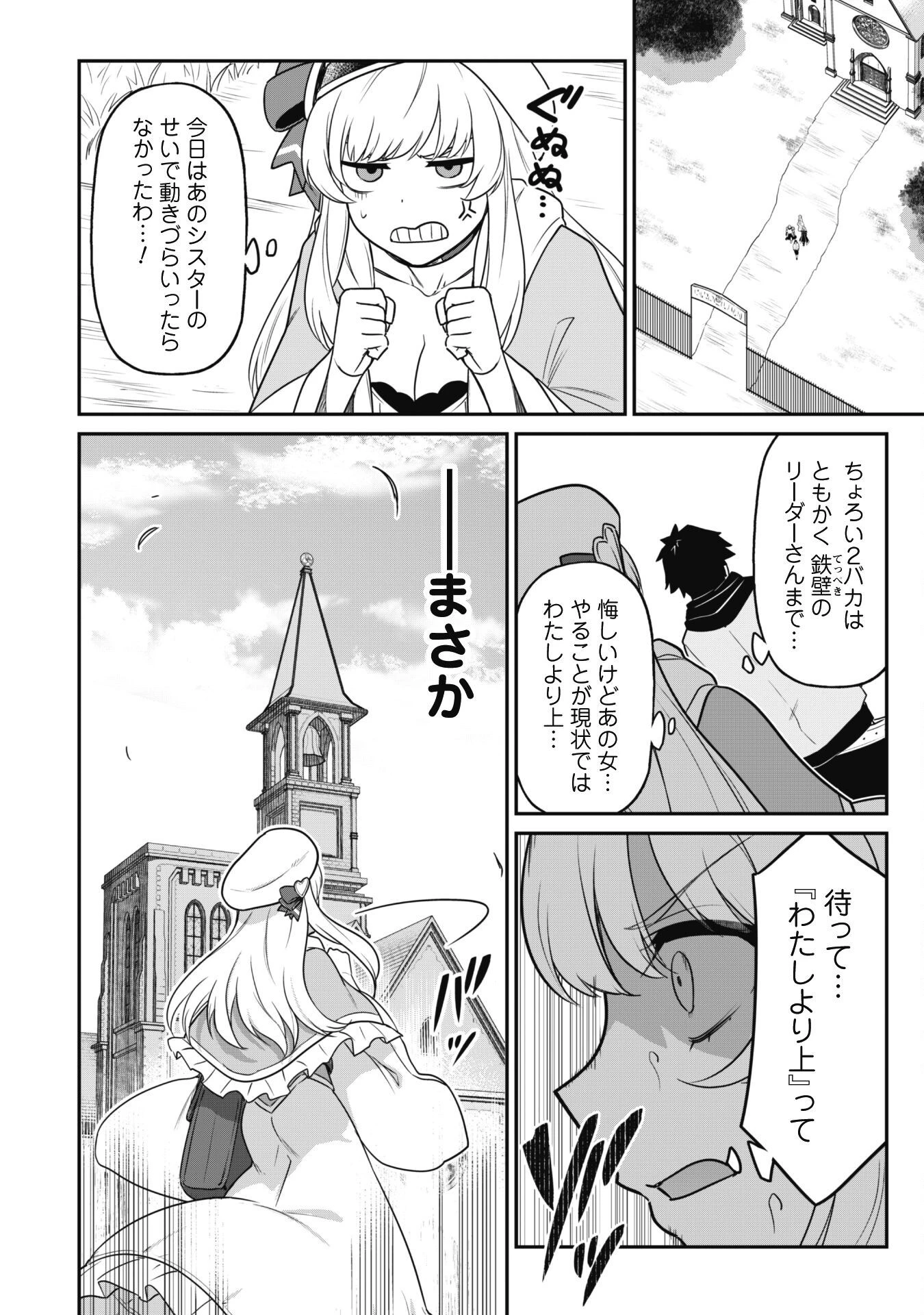 最近入った白魔導士がパーティークラッシャーで、俺の異世界冒険者生活が崩壊の危機な件について 第4話 - 24