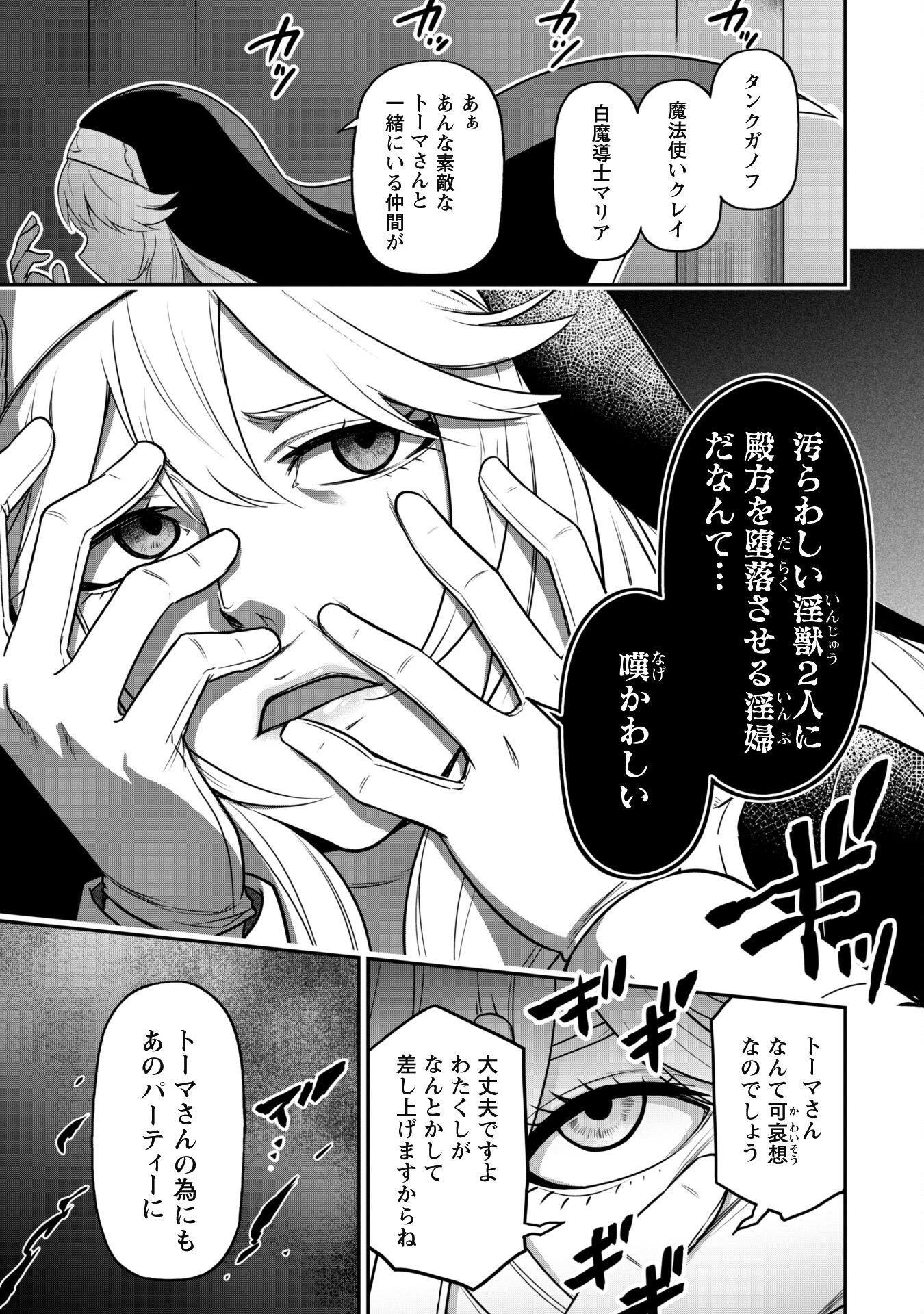 最近入った白魔導士がパーティークラッシャーで、俺の異世界冒険者生活が崩壊の危機な件について 第4話 - 25