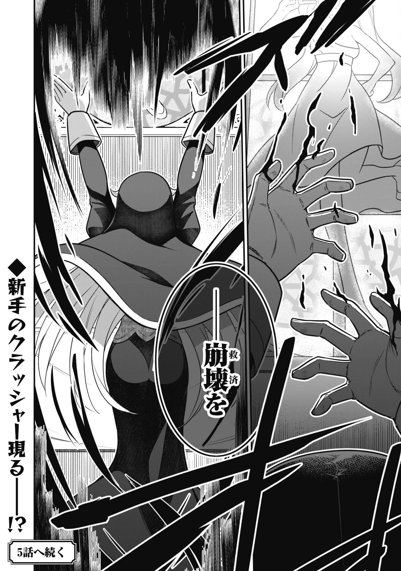 最近入った白魔導士がパーティークラッシャーで、俺の異世界冒険者生活が崩壊の危機な件について 第4話 - 26