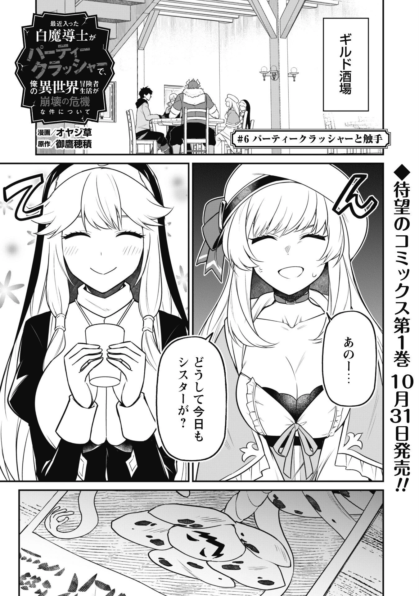 最近入った白魔導士がパーティークラッシャーで、俺の異世界冒険者生活が崩壊の危機な件について 第6話 - 2