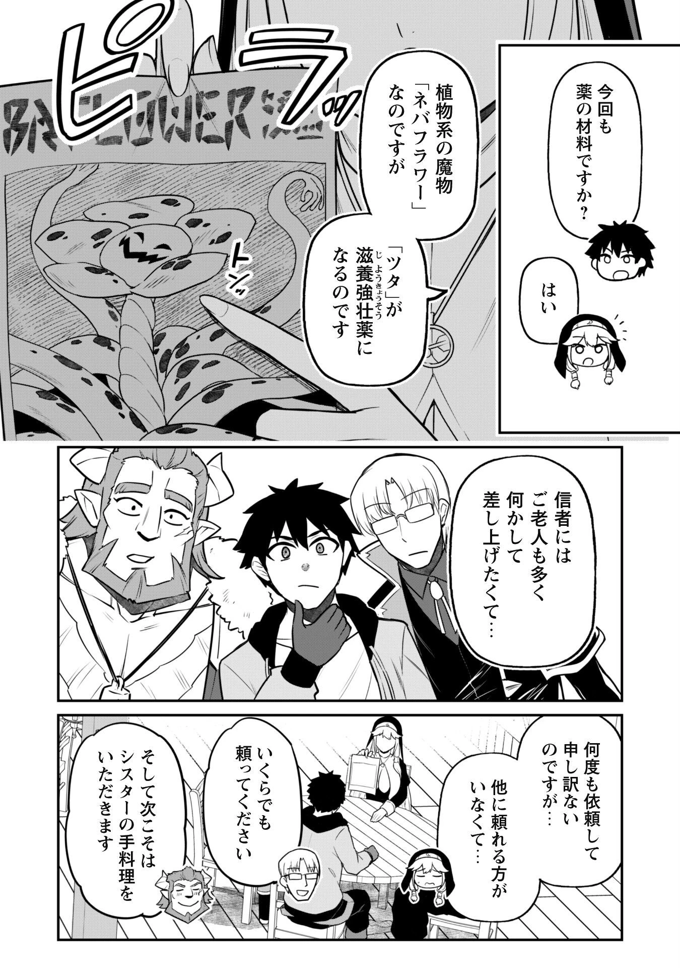 最近入った白魔導士がパーティークラッシャーで、俺の異世界冒険者生活が崩壊の危機な件について 第6話 - 3