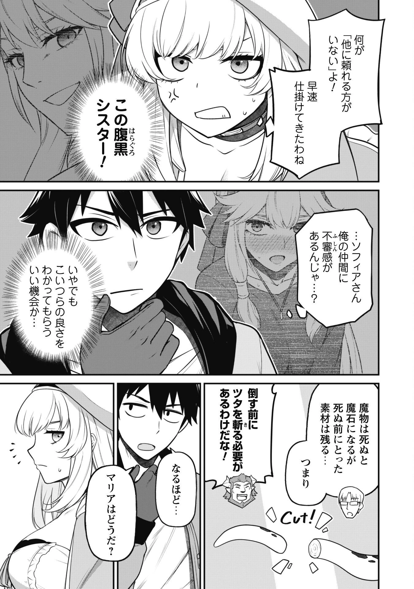 最近入った白魔導士がパーティークラッシャーで、俺の異世界冒険者生活が崩壊の危機な件について 第6話 - 4