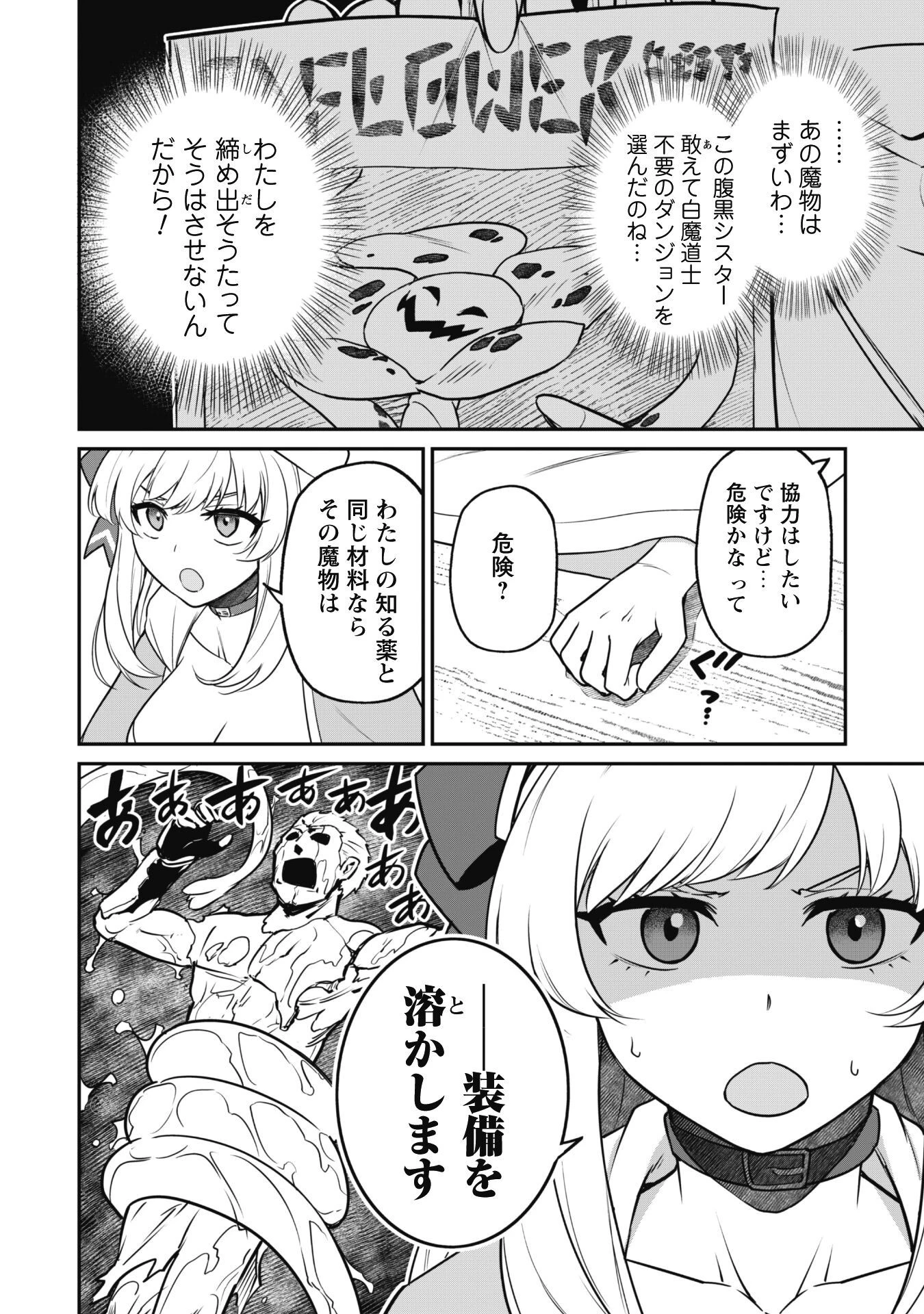 最近入った白魔導士がパーティークラッシャーで、俺の異世界冒険者生活が崩壊の危機な件について 第6話 - 5