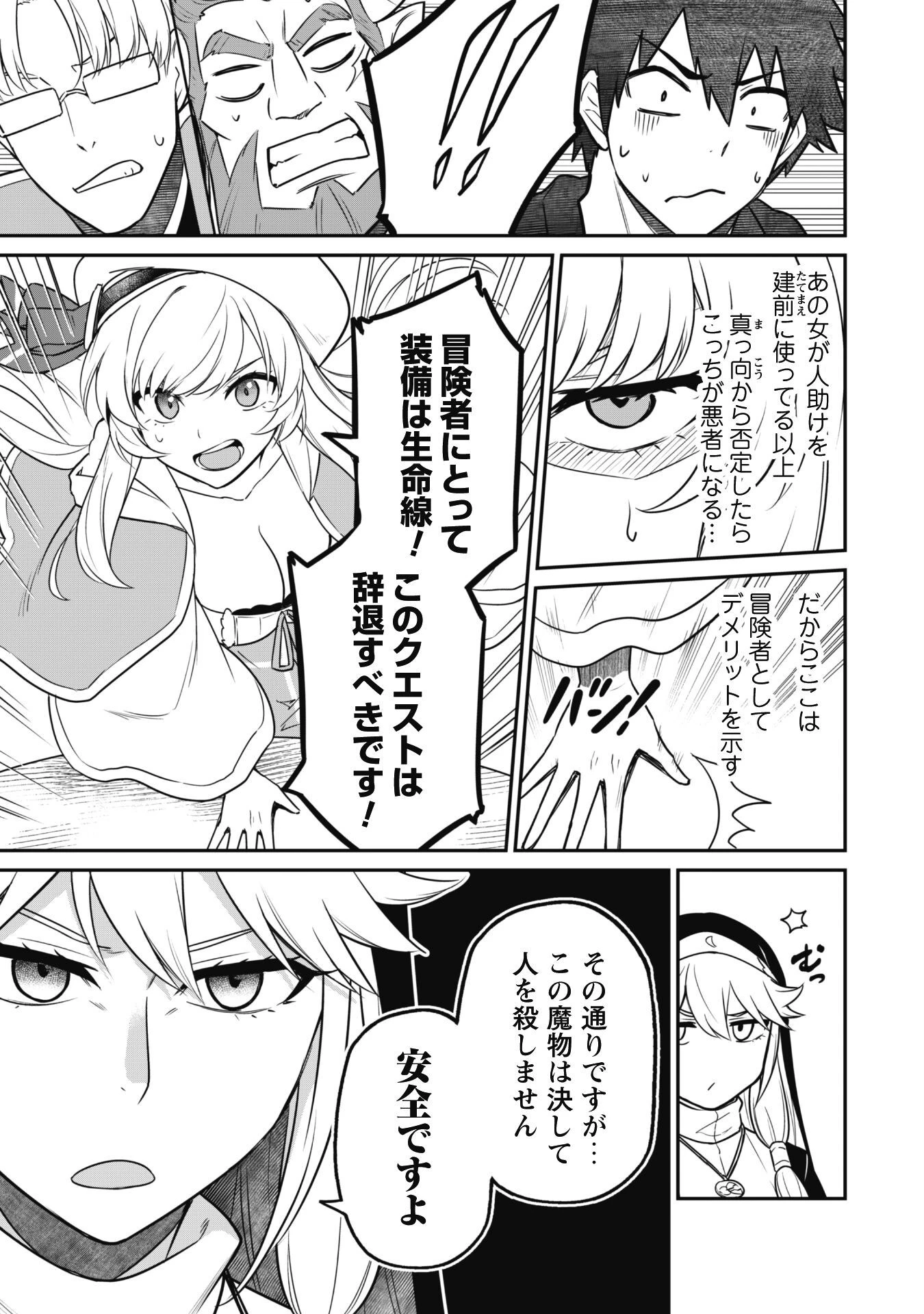 最近入った白魔導士がパーティークラッシャーで、俺の異世界冒険者生活が崩壊の危機な件について 第6話 - 6