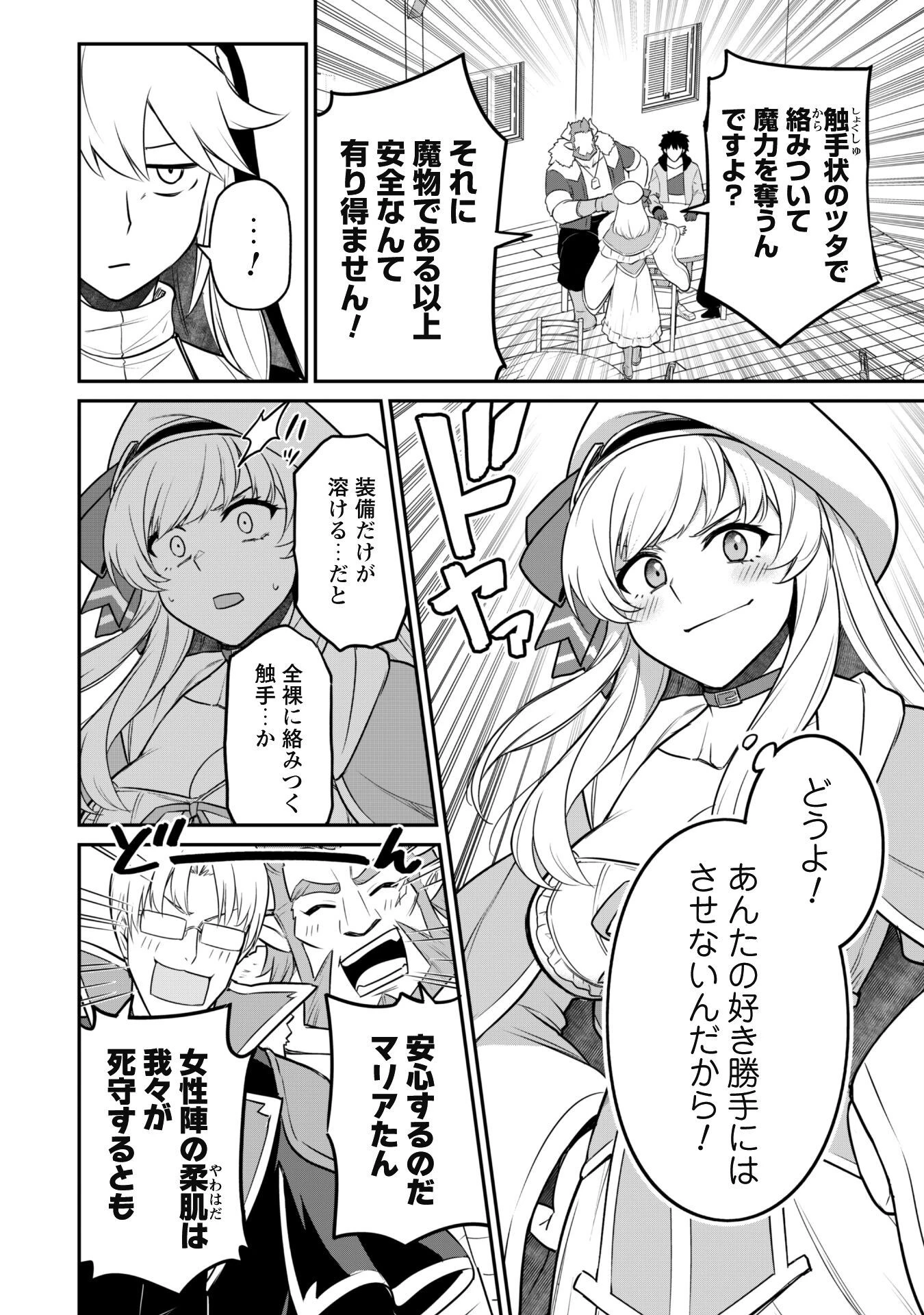 最近入った白魔導士がパーティークラッシャーで、俺の異世界冒険者生活が崩壊の危機な件について 第6話 - 7