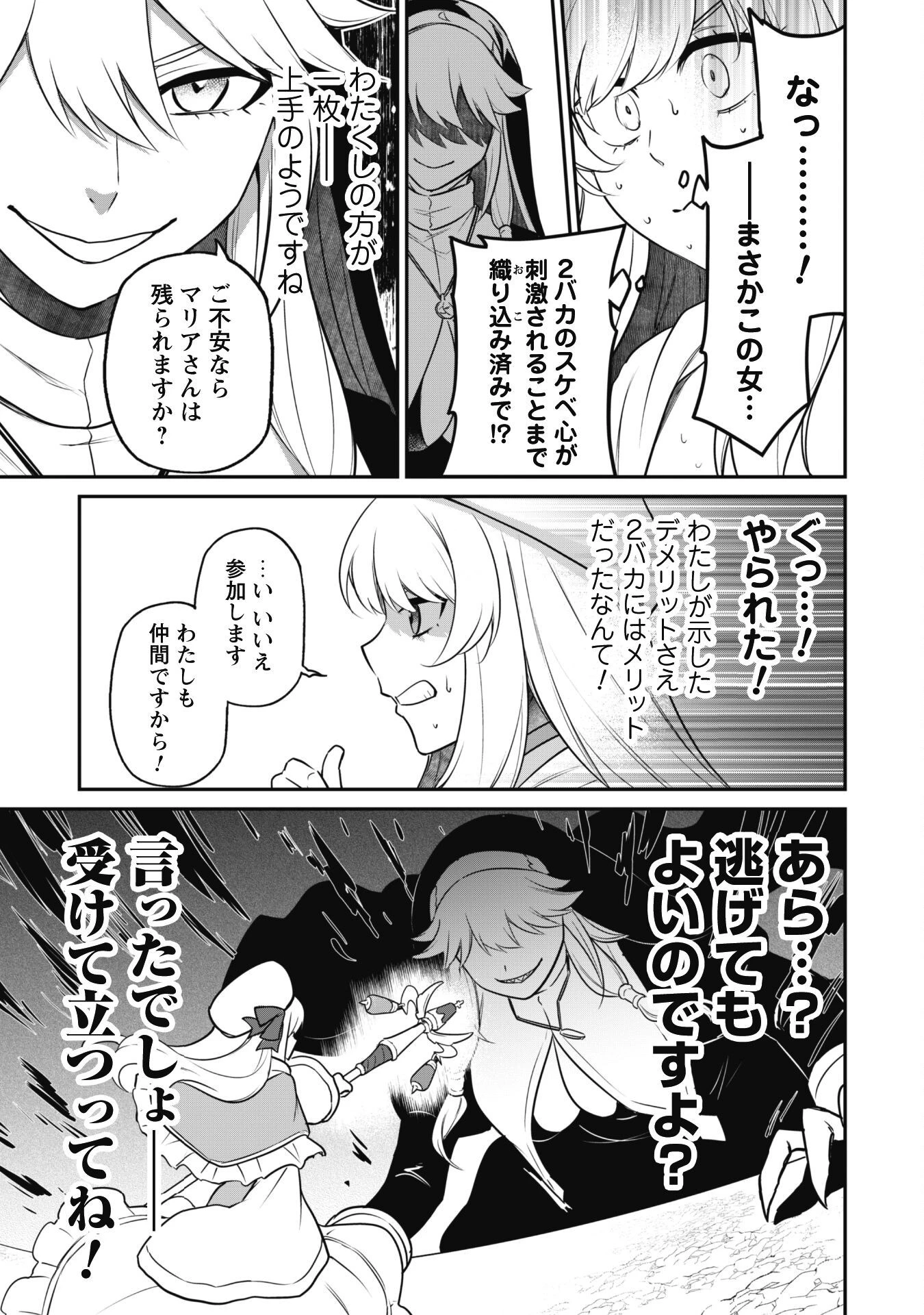 最近入った白魔導士がパーティークラッシャーで、俺の異世界冒険者生活が崩壊の危機な件について 第6話 - 8