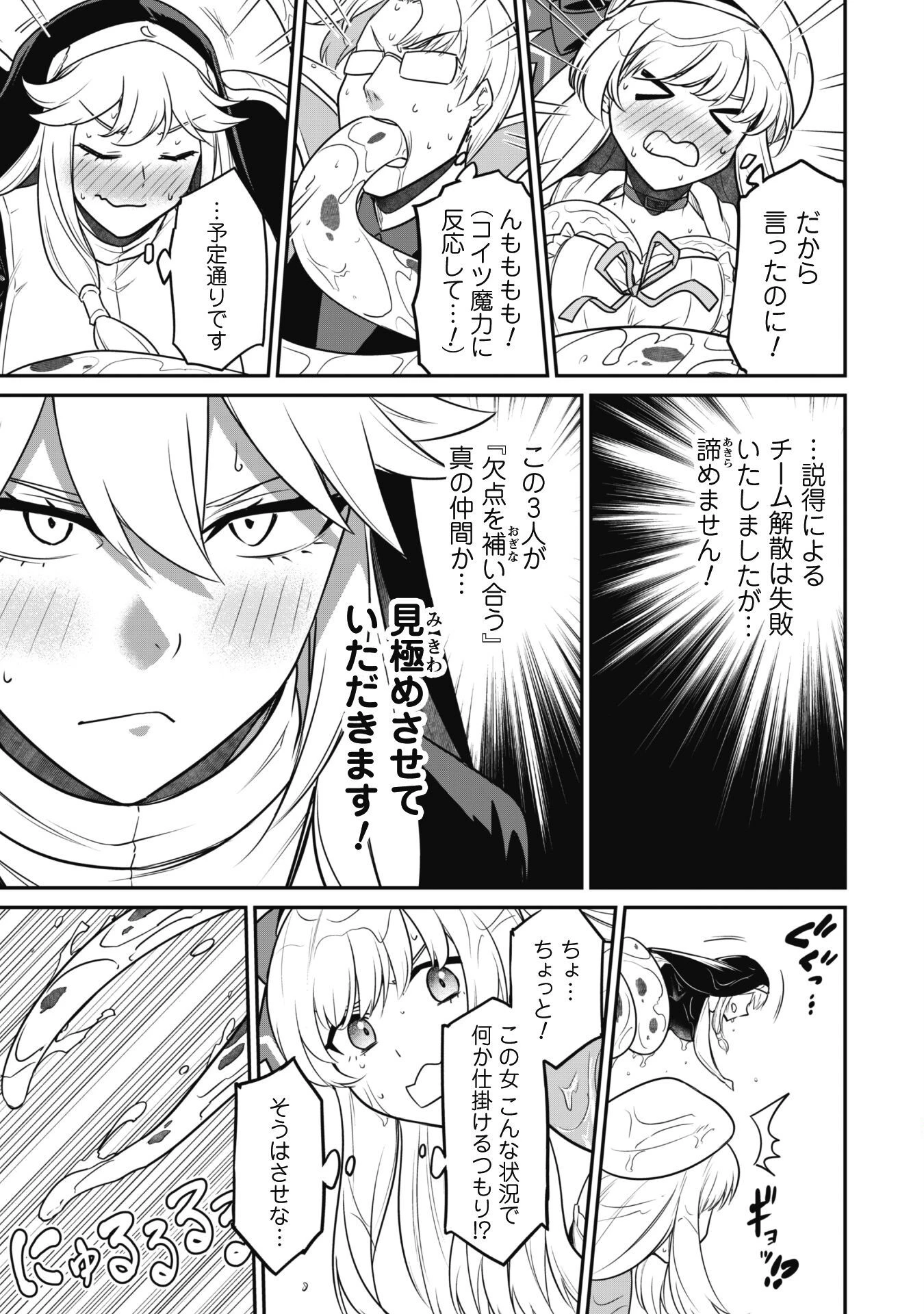 最近入った白魔導士がパーティークラッシャーで、俺の異世界冒険者生活が崩壊の危機な件について 第6話 - 10