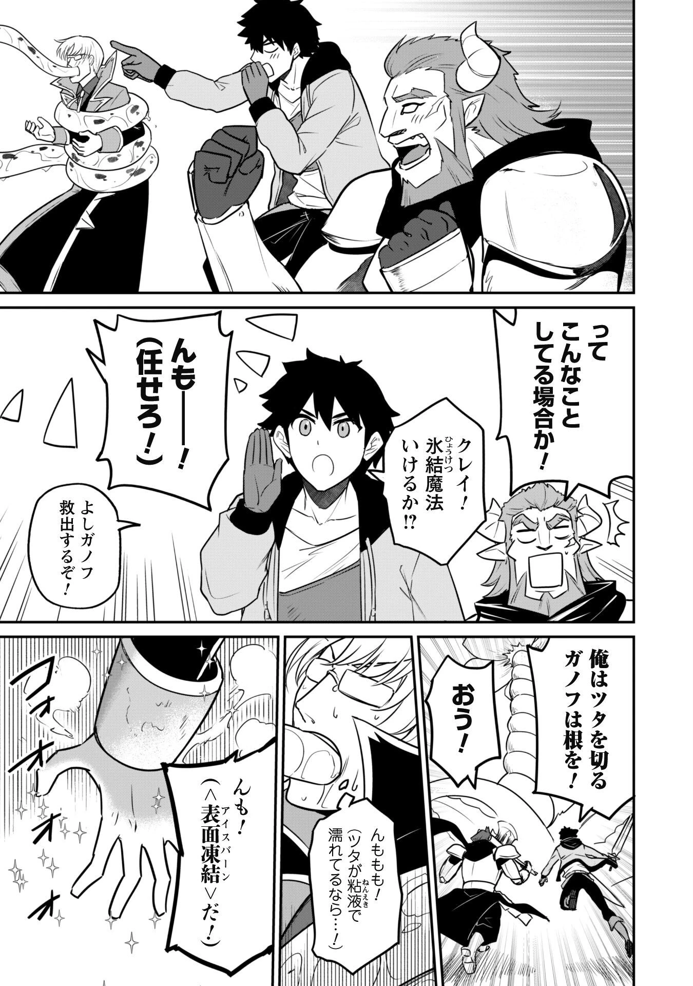 最近入った白魔導士がパーティークラッシャーで、俺の異世界冒険者生活が崩壊の危機な件について 第6話 - 12