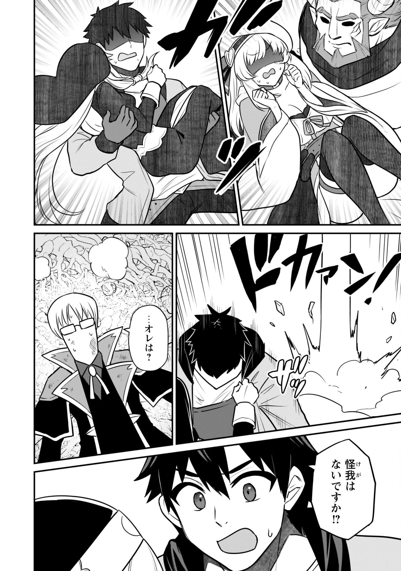 最近入った白魔導士がパーティークラッシャーで、俺の異世界冒険者生活が崩壊の危機な件について 第6話 - 15