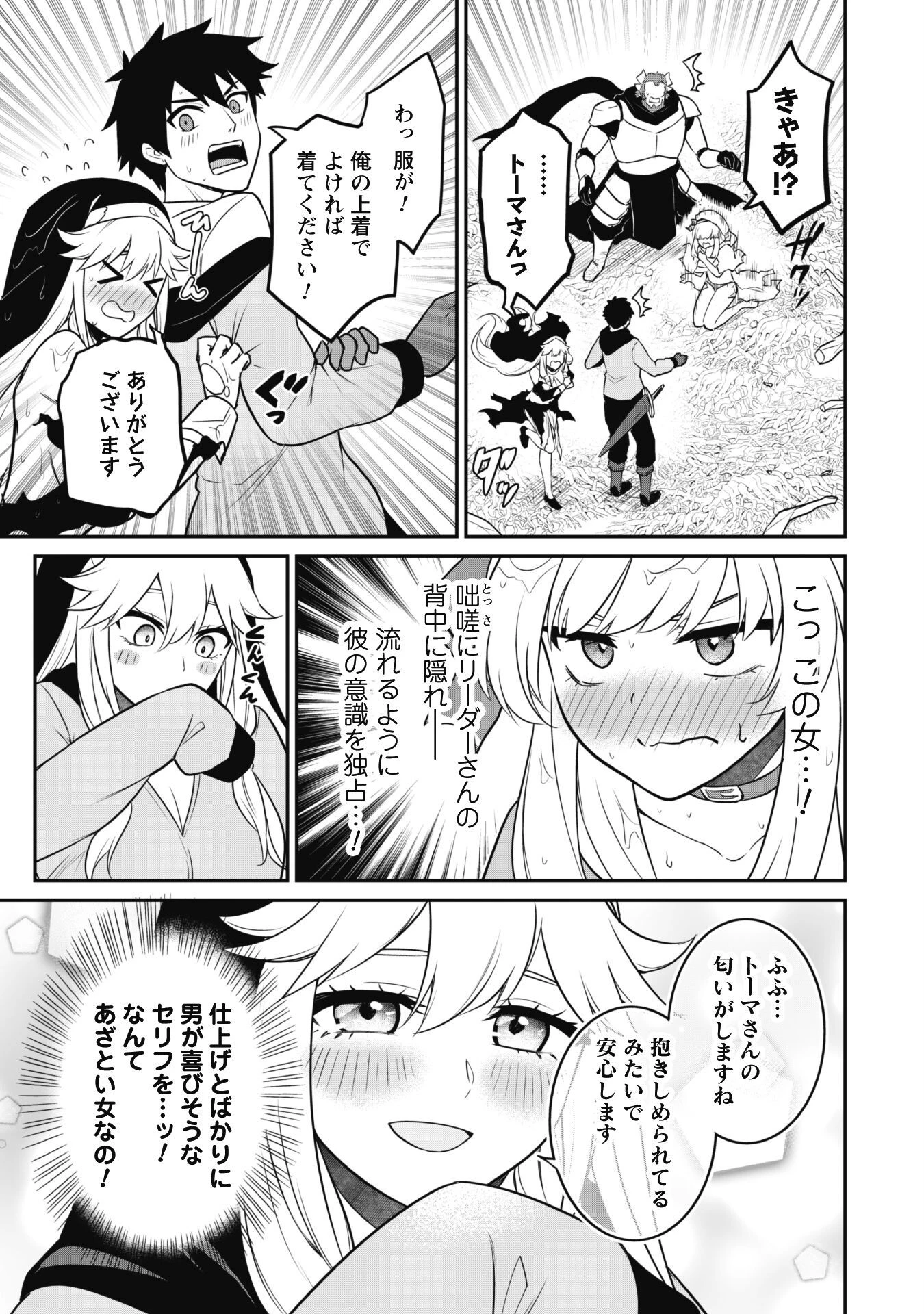 最近入った白魔導士がパーティークラッシャーで、俺の異世界冒険者生活が崩壊の危機な件について 第6話 - 18