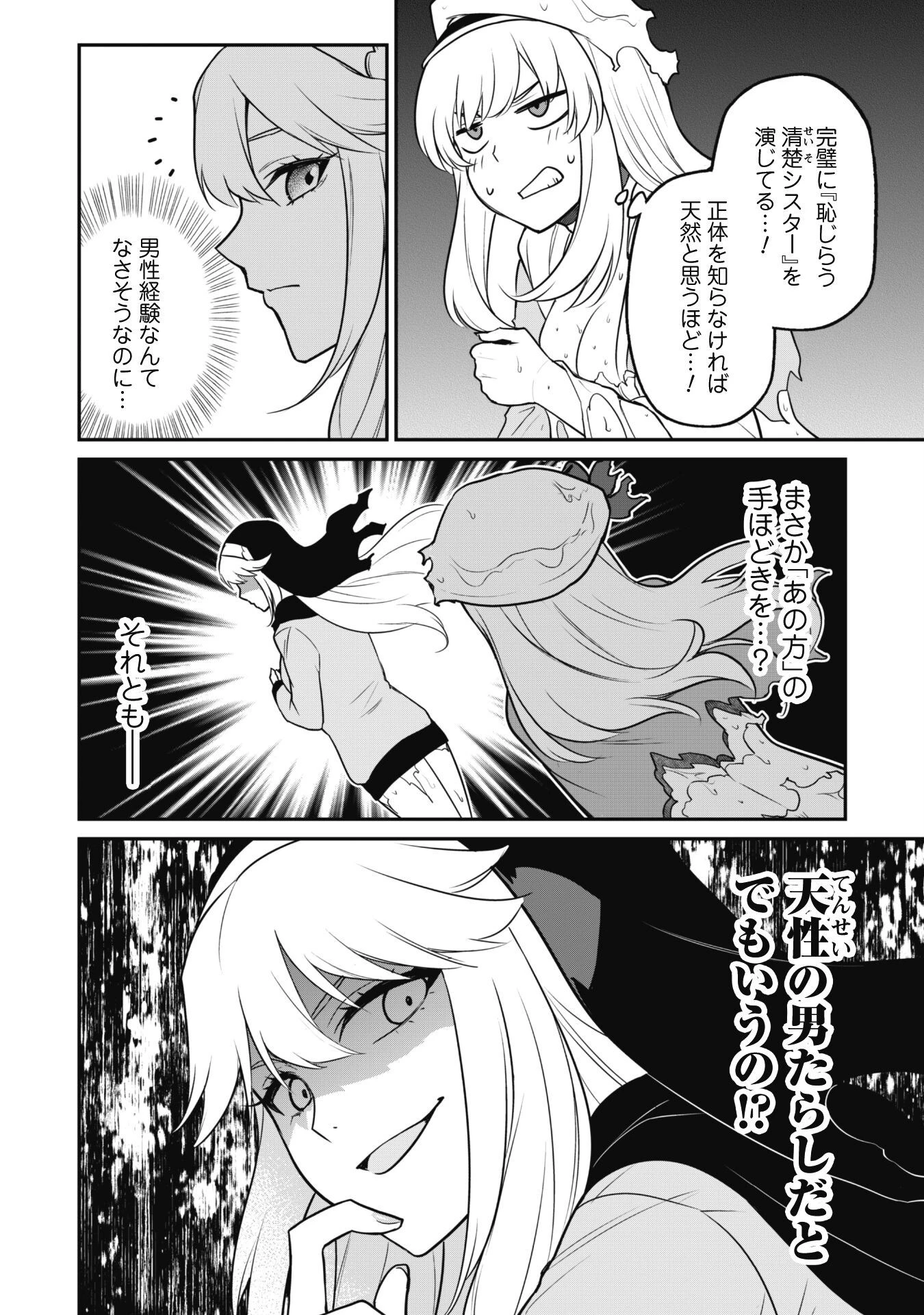 最近入った白魔導士がパーティークラッシャーで、俺の異世界冒険者生活が崩壊の危機な件について 第6話 - 19