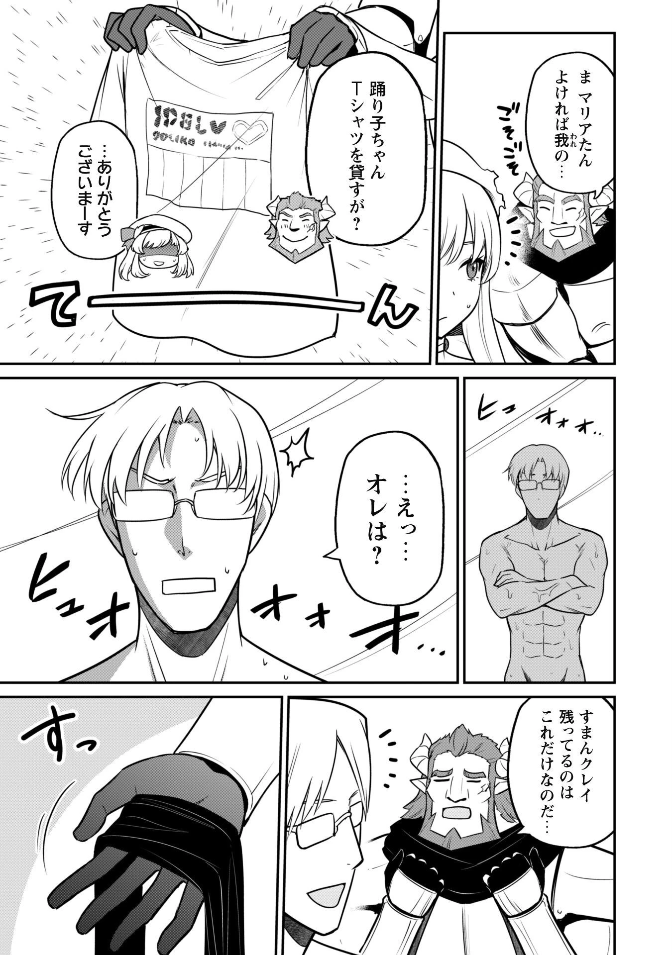 最近入った白魔導士がパーティークラッシャーで、俺の異世界冒険者生活が崩壊の危機な件について 第6話 - 20