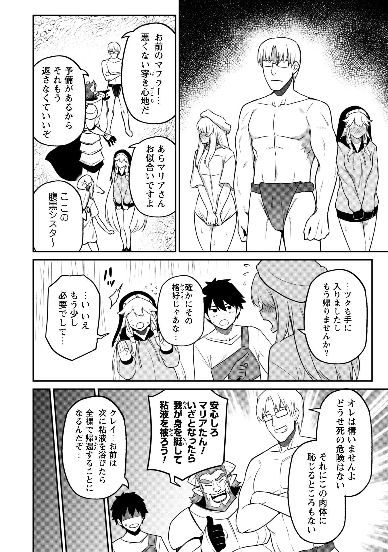 最近入った白魔導士がパーティークラッシャーで、俺の異世界冒険者生活が崩壊の危機な件について 第6話 - 21