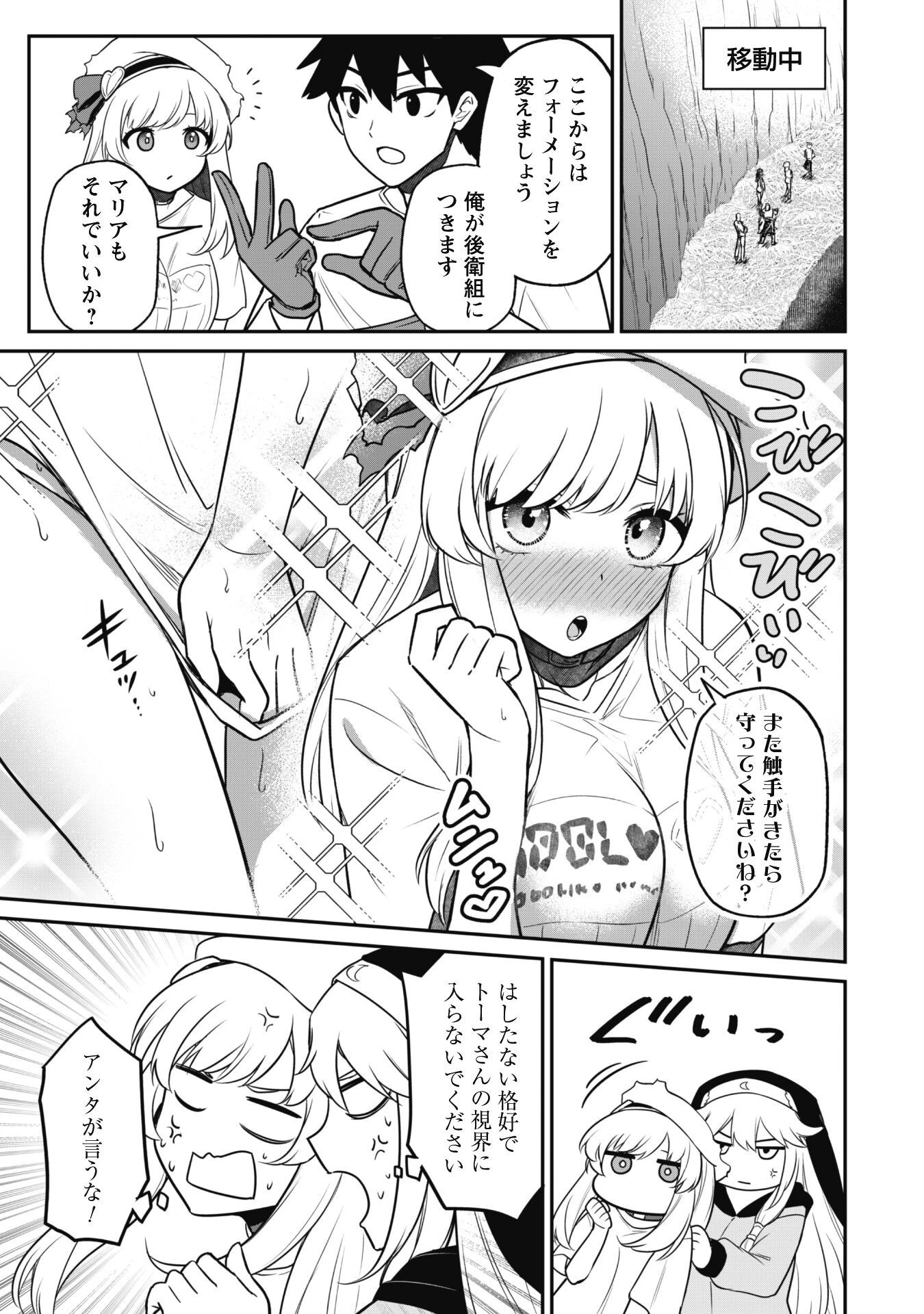 最近入った白魔導士がパーティークラッシャーで、俺の異世界冒険者生活が崩壊の危機な件について 第6話 - 22