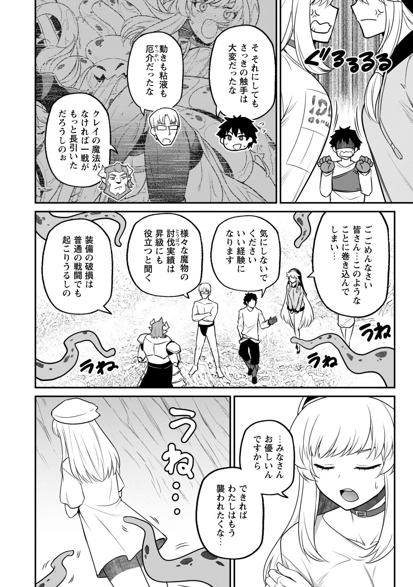 最近入った白魔導士がパーティークラッシャーで、俺の異世界冒険者生活が崩壊の危機な件について 第6話 - 23