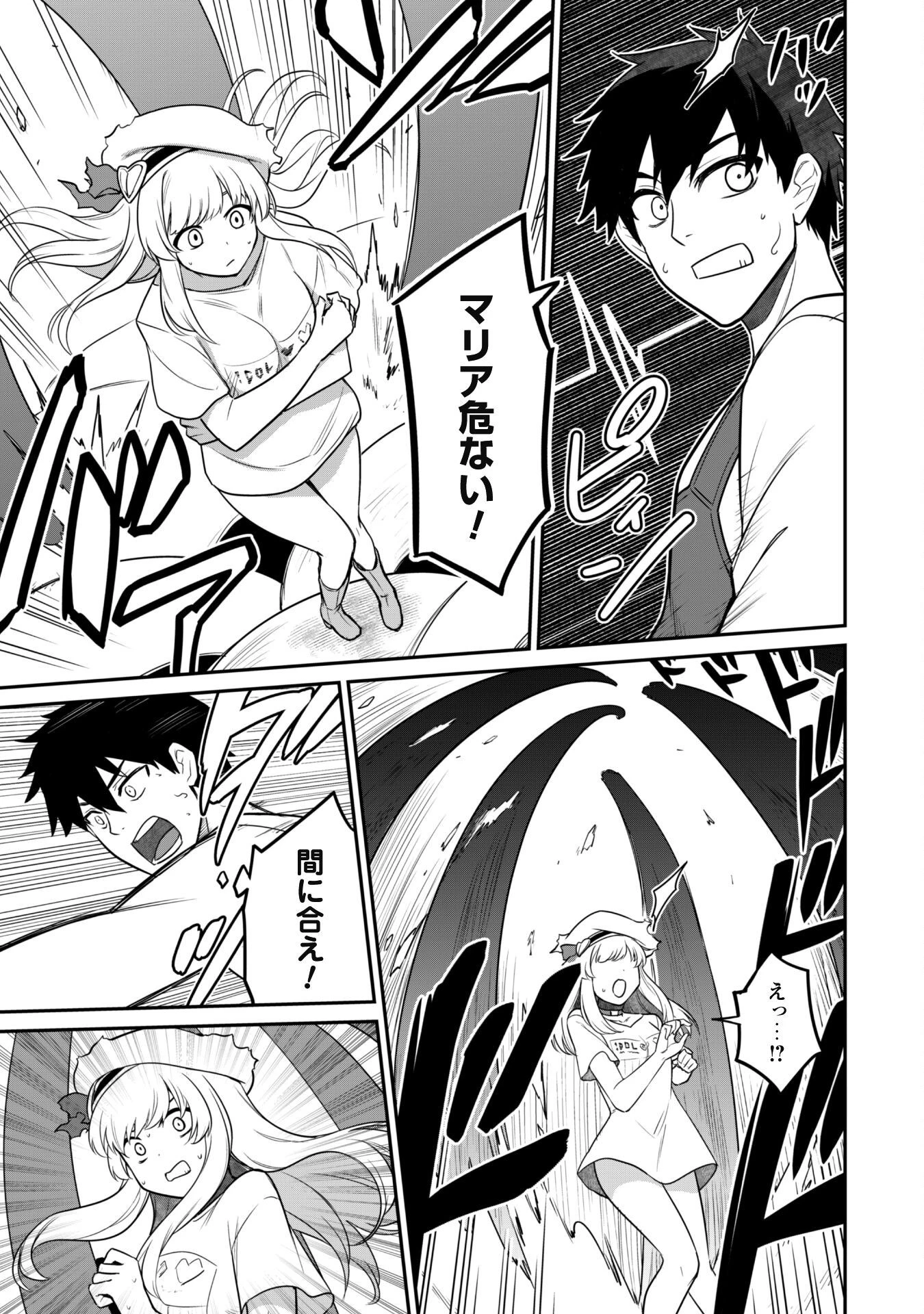 最近入った白魔導士がパーティークラッシャーで、俺の異世界冒険者生活が崩壊の危機な件について 第6話 - 24