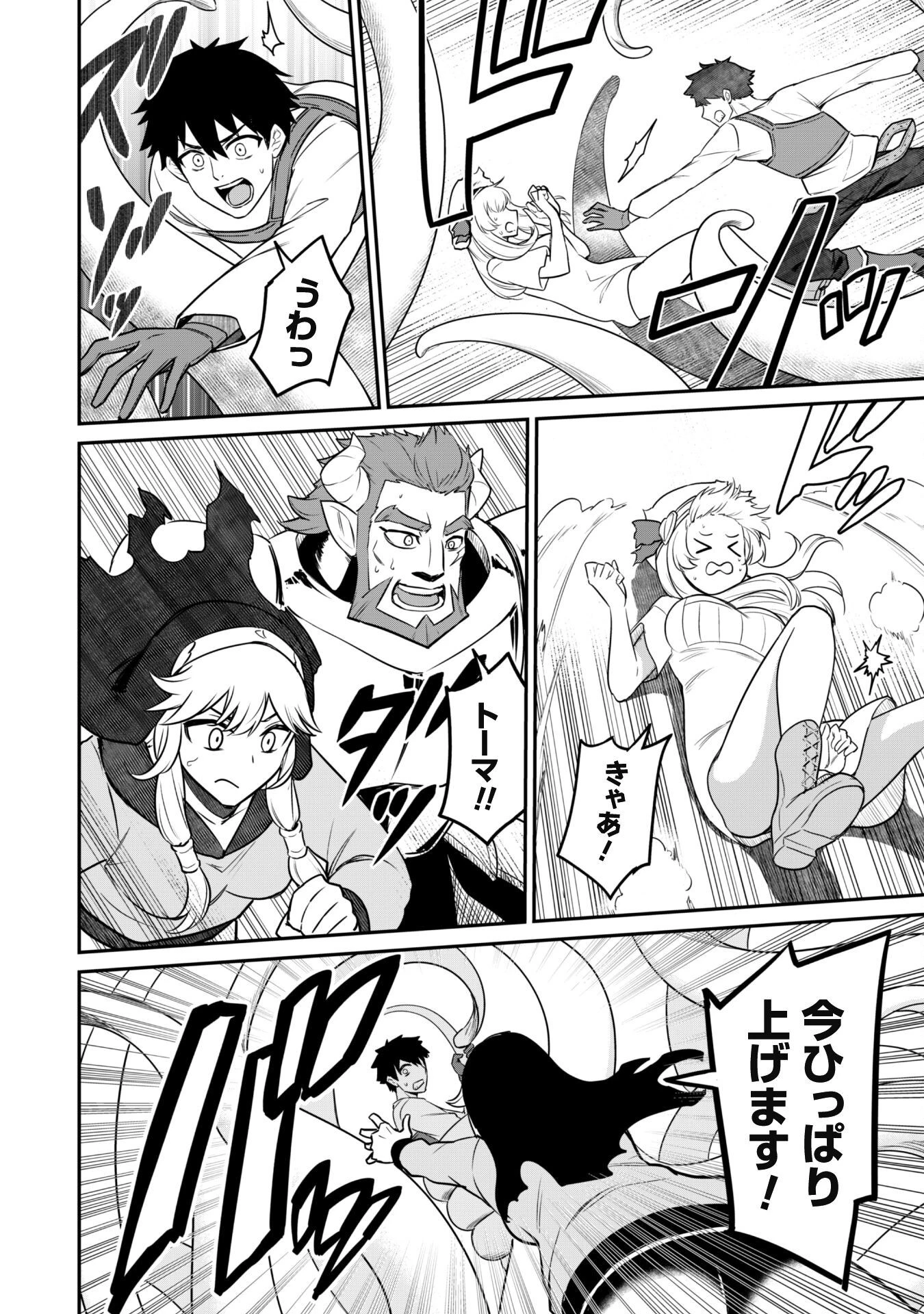 最近入った白魔導士がパーティークラッシャーで、俺の異世界冒険者生活が崩壊の危機な件について 第6話 - 25