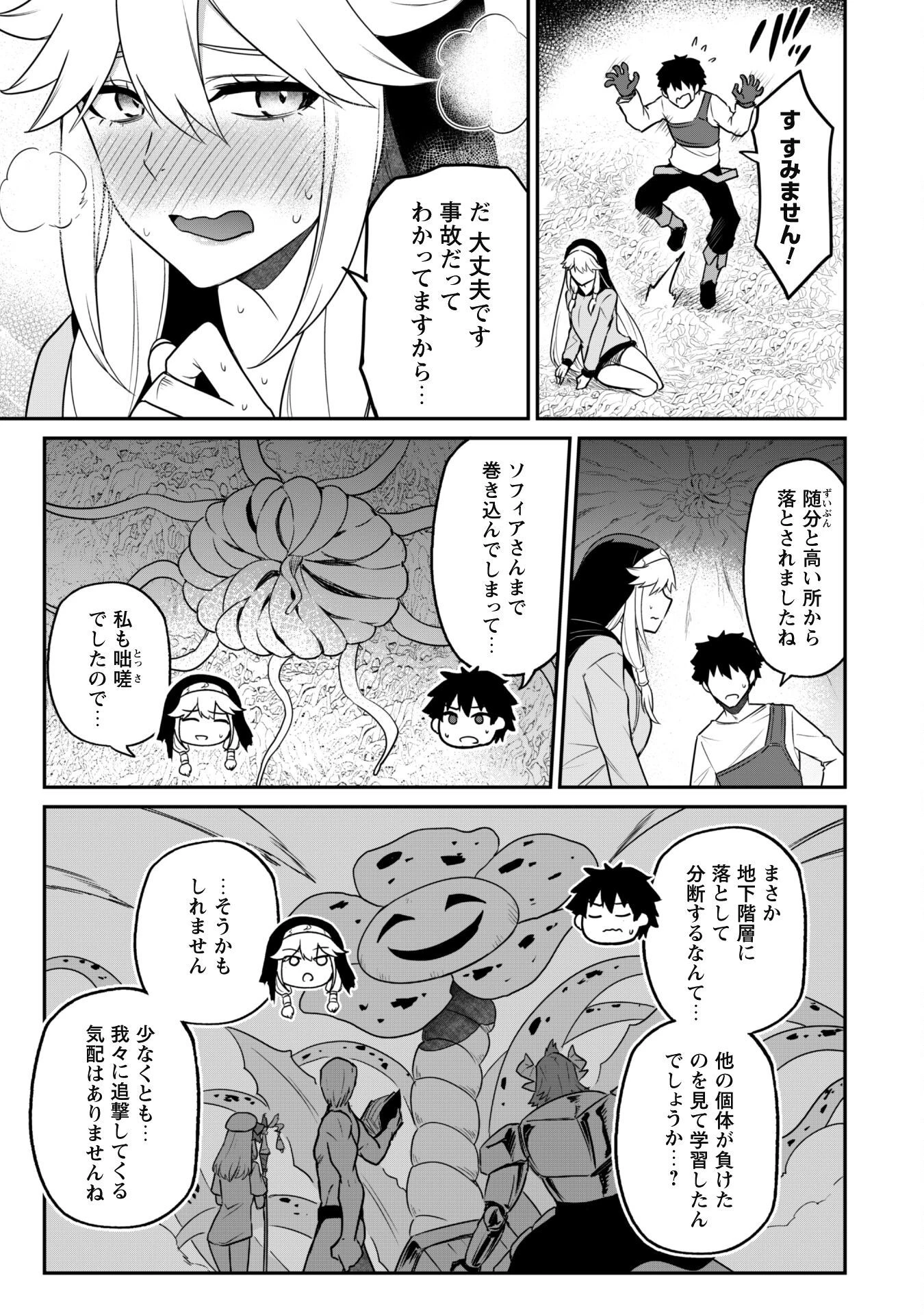 最近入った白魔導士がパーティークラッシャーで、俺の異世界冒険者生活が崩壊の危機な件について 第6話 - 28