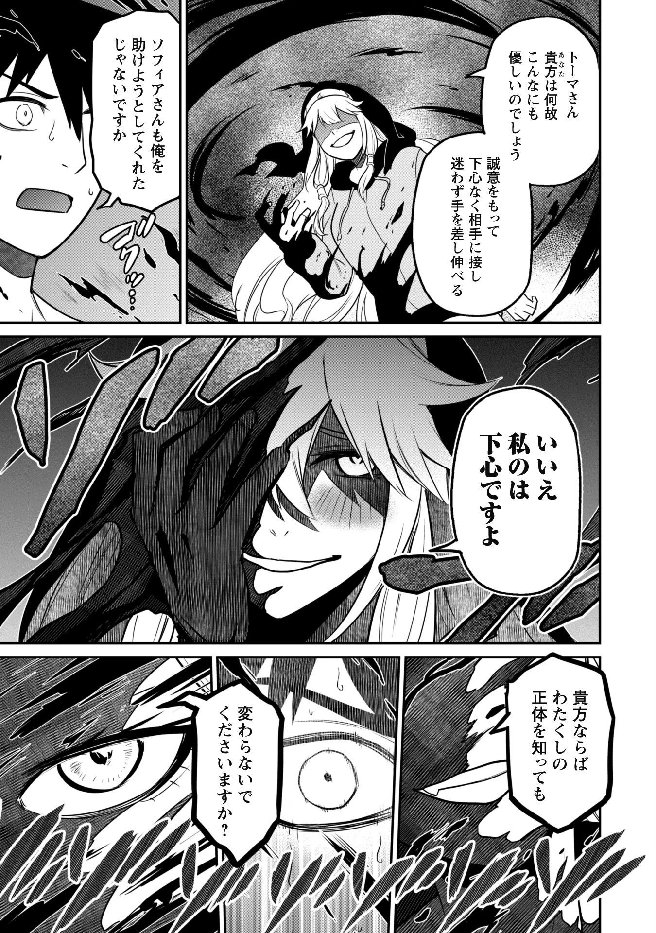 最近入った白魔導士がパーティークラッシャーで、俺の異世界冒険者生活が崩壊の危機な件について 第6話 - 30