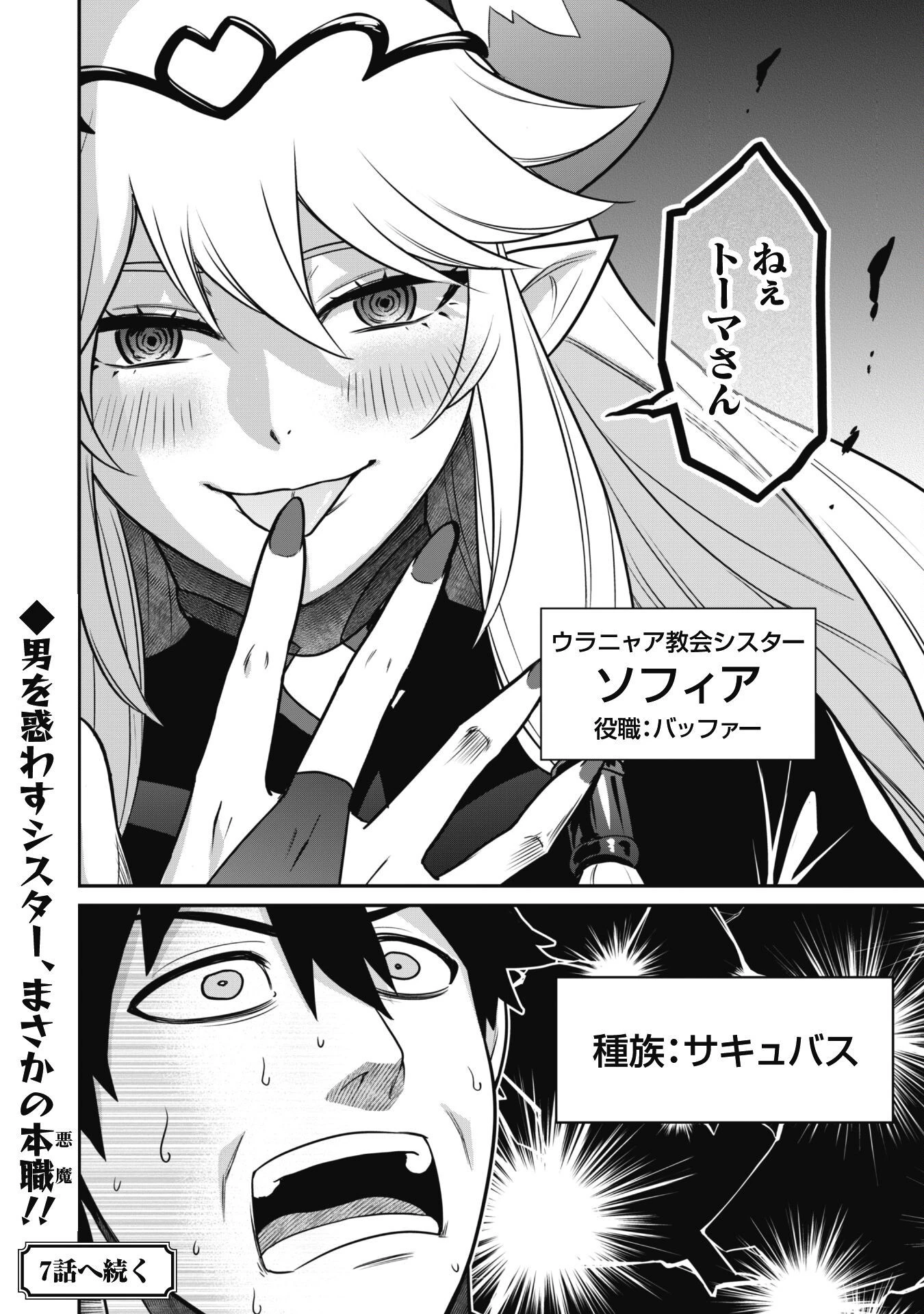 最近入った白魔導士がパーティークラッシャーで、俺の異世界冒険者生活が崩壊の危機な件について 第6話 - 33