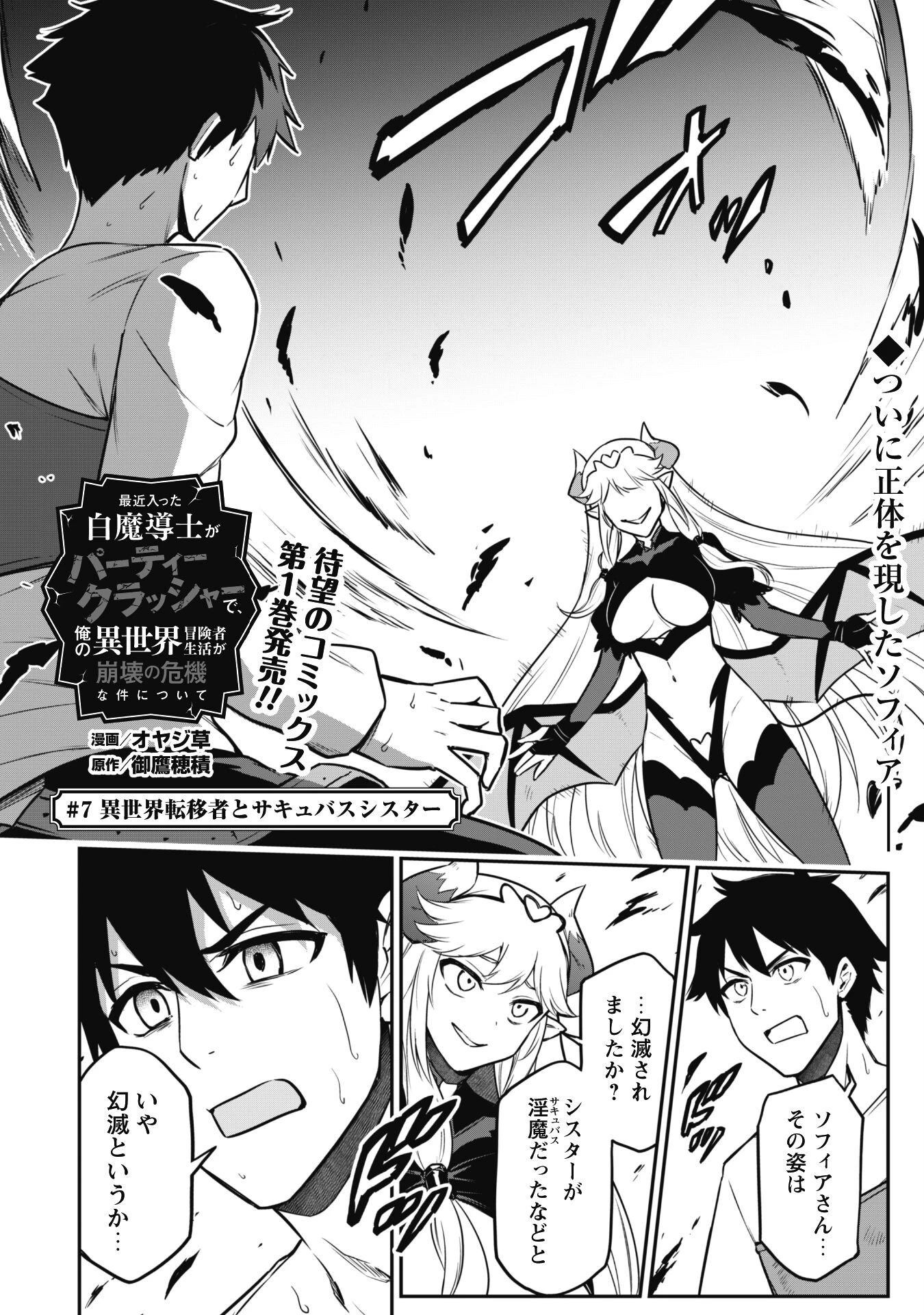 最近入った白魔導士がパーティークラッシャーで、俺の異世界冒険者生活が崩壊の危機な件について 第7話 - 1