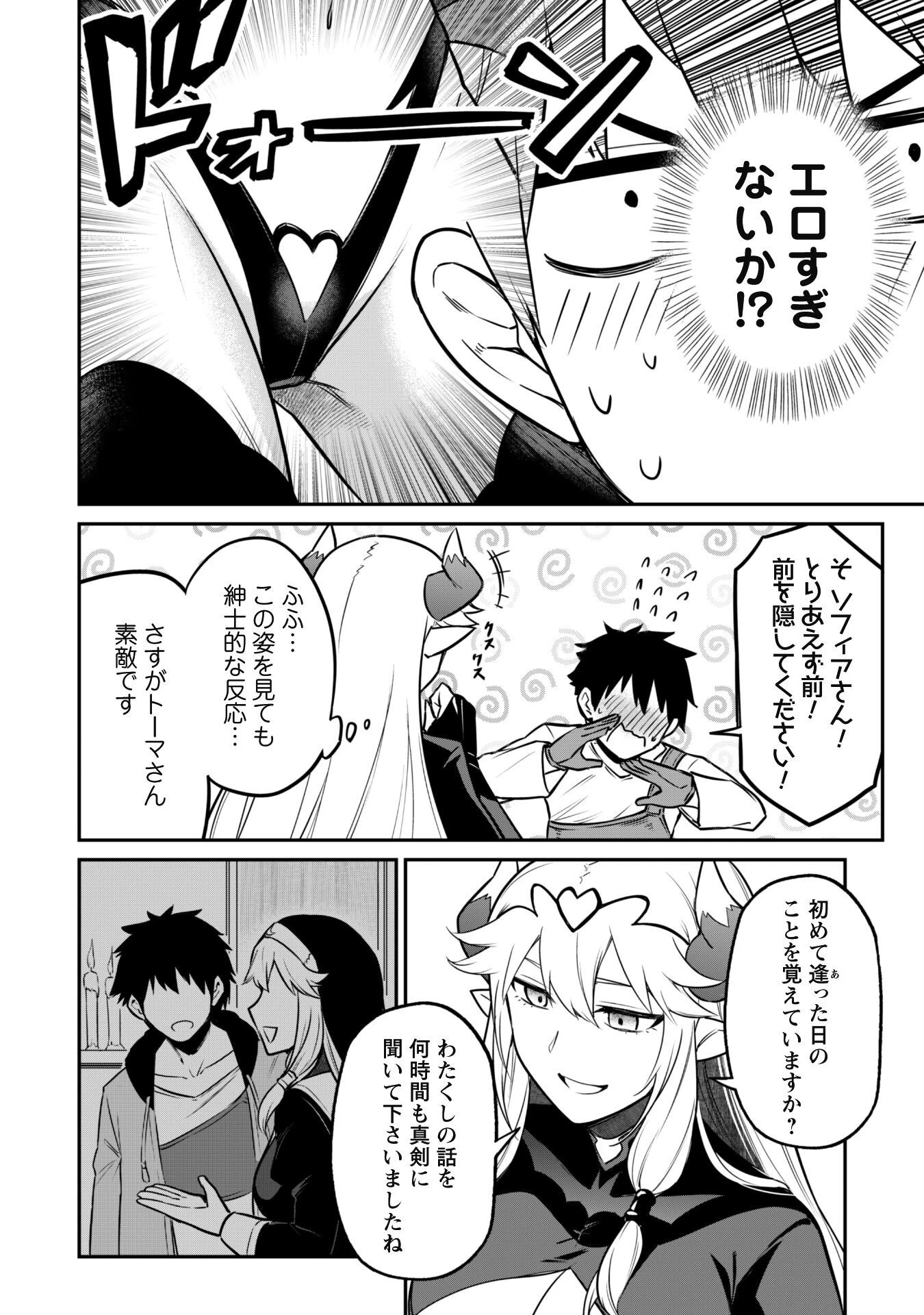 最近入った白魔導士がパーティークラッシャーで、俺の異世界冒険者生活が崩壊の危機な件について 第7話 - 2