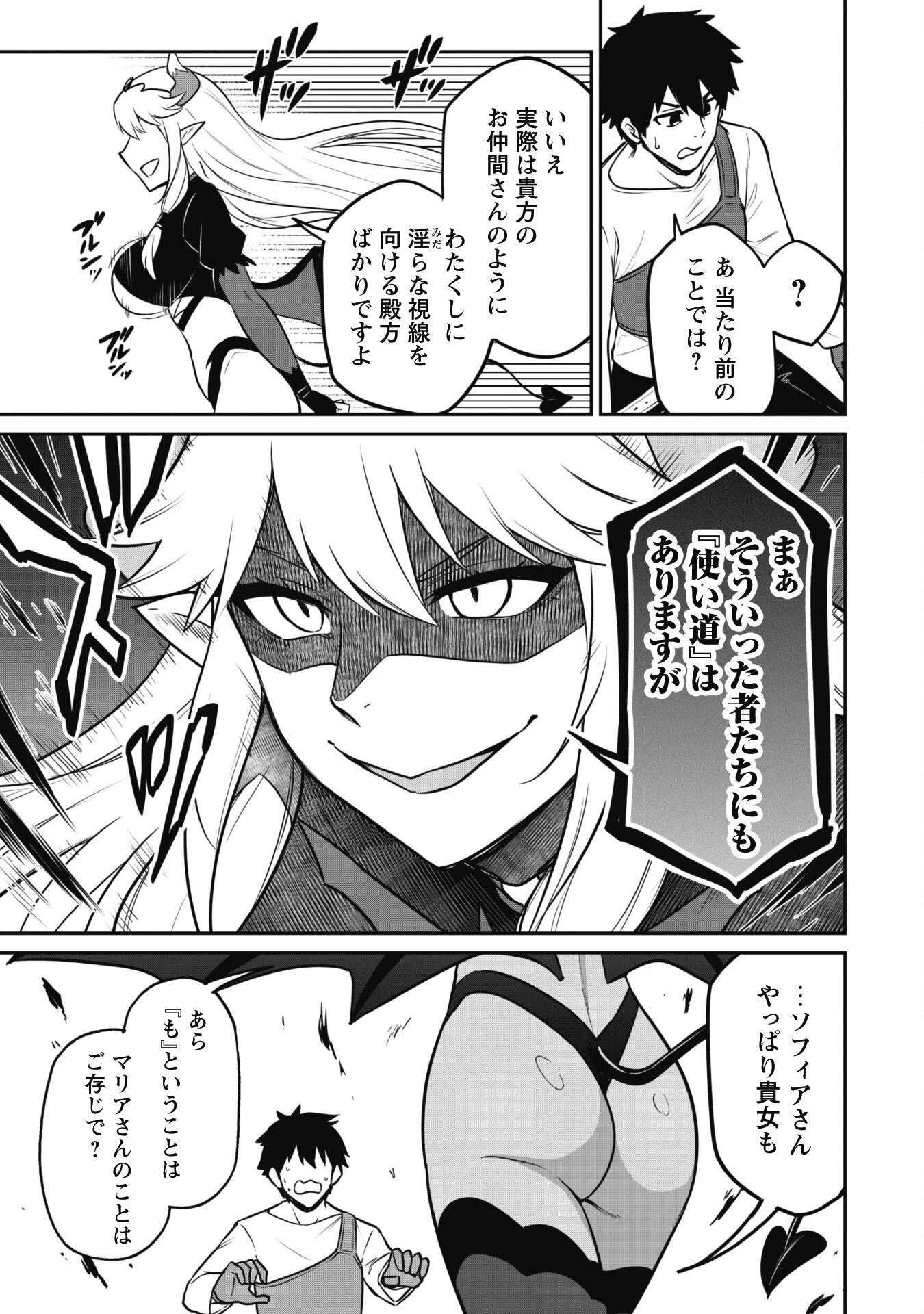 最近入った白魔導士がパーティークラッシャーで、俺の異世界冒険者生活が崩壊の危機な件について 第7話 - 3