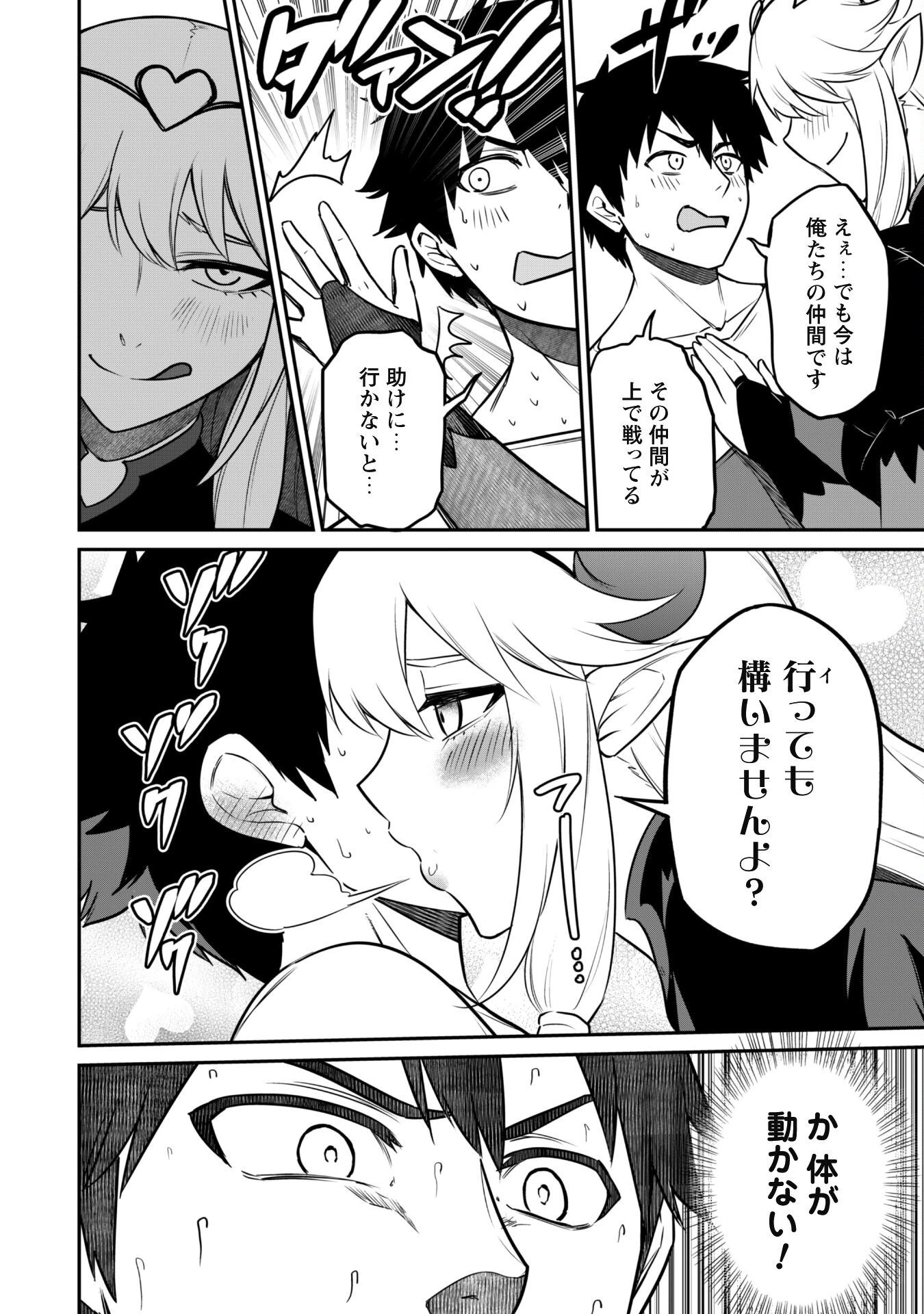 最近入った白魔導士がパーティークラッシャーで、俺の異世界冒険者生活が崩壊の危機な件について 第7話 - 4