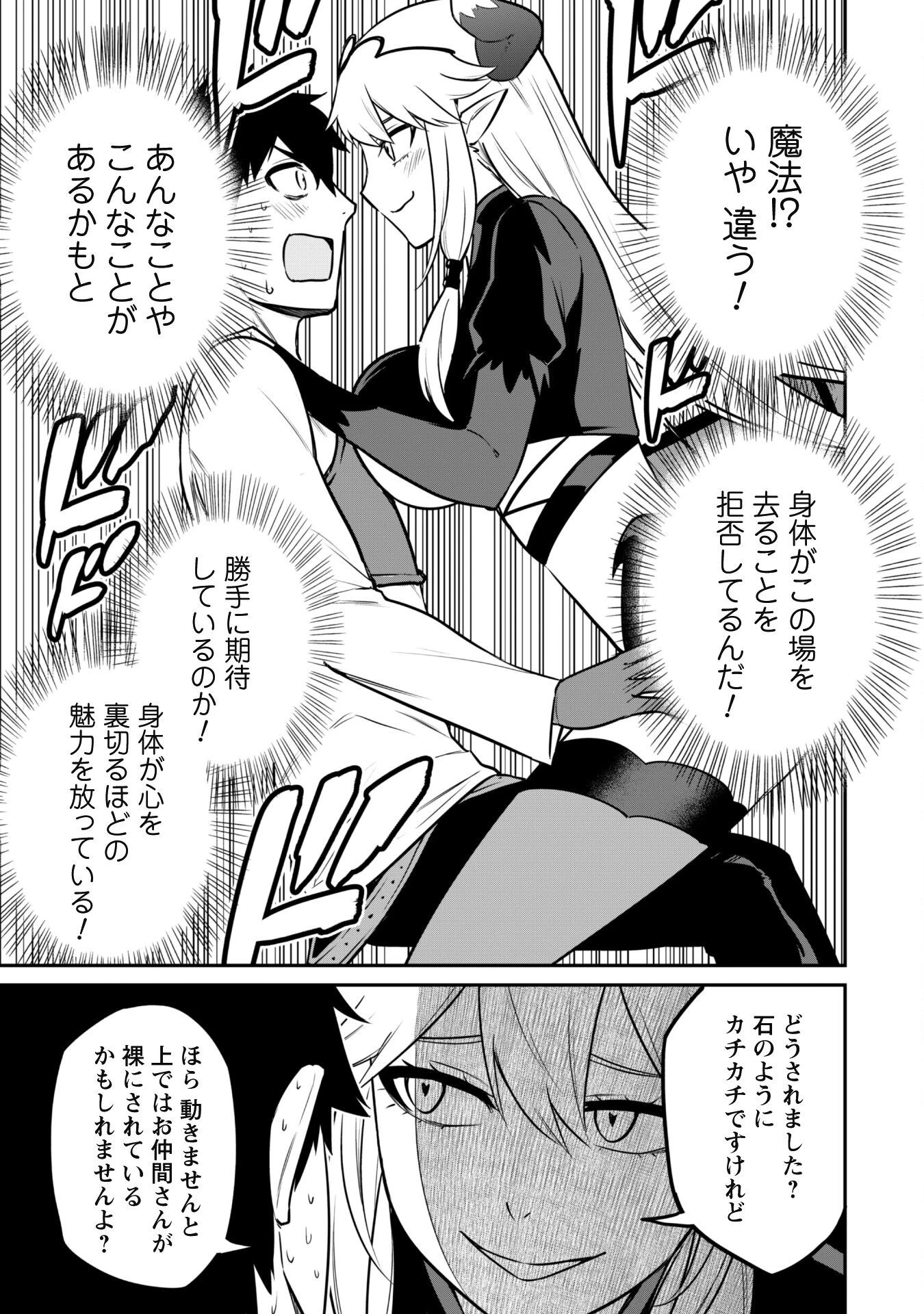 最近入った白魔導士がパーティークラッシャーで、俺の異世界冒険者生活が崩壊の危機な件について 第7話 - 5