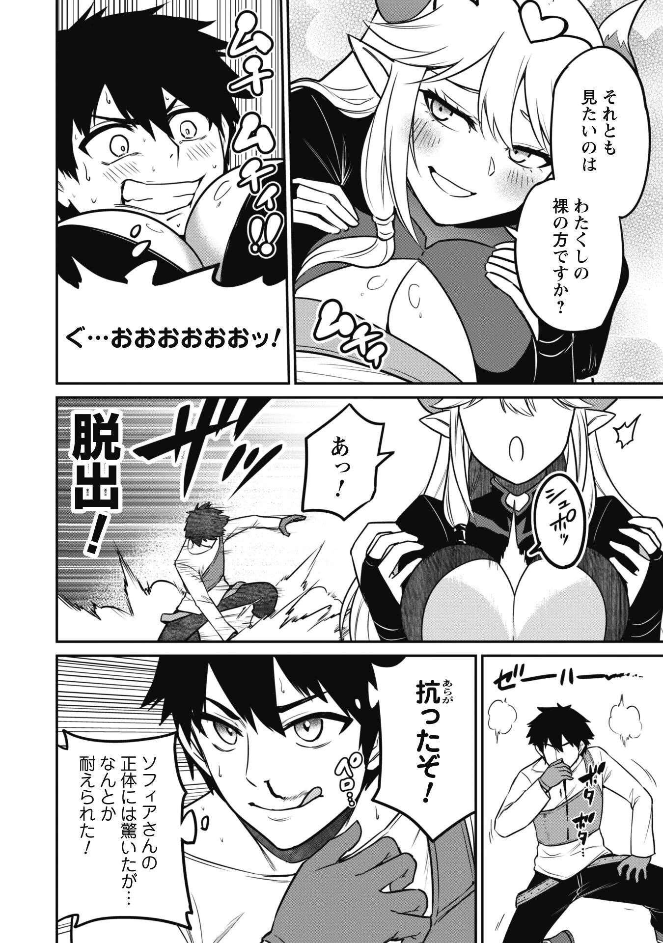 最近入った白魔導士がパーティークラッシャーで、俺の異世界冒険者生活が崩壊の危機な件について 第7話 - 6