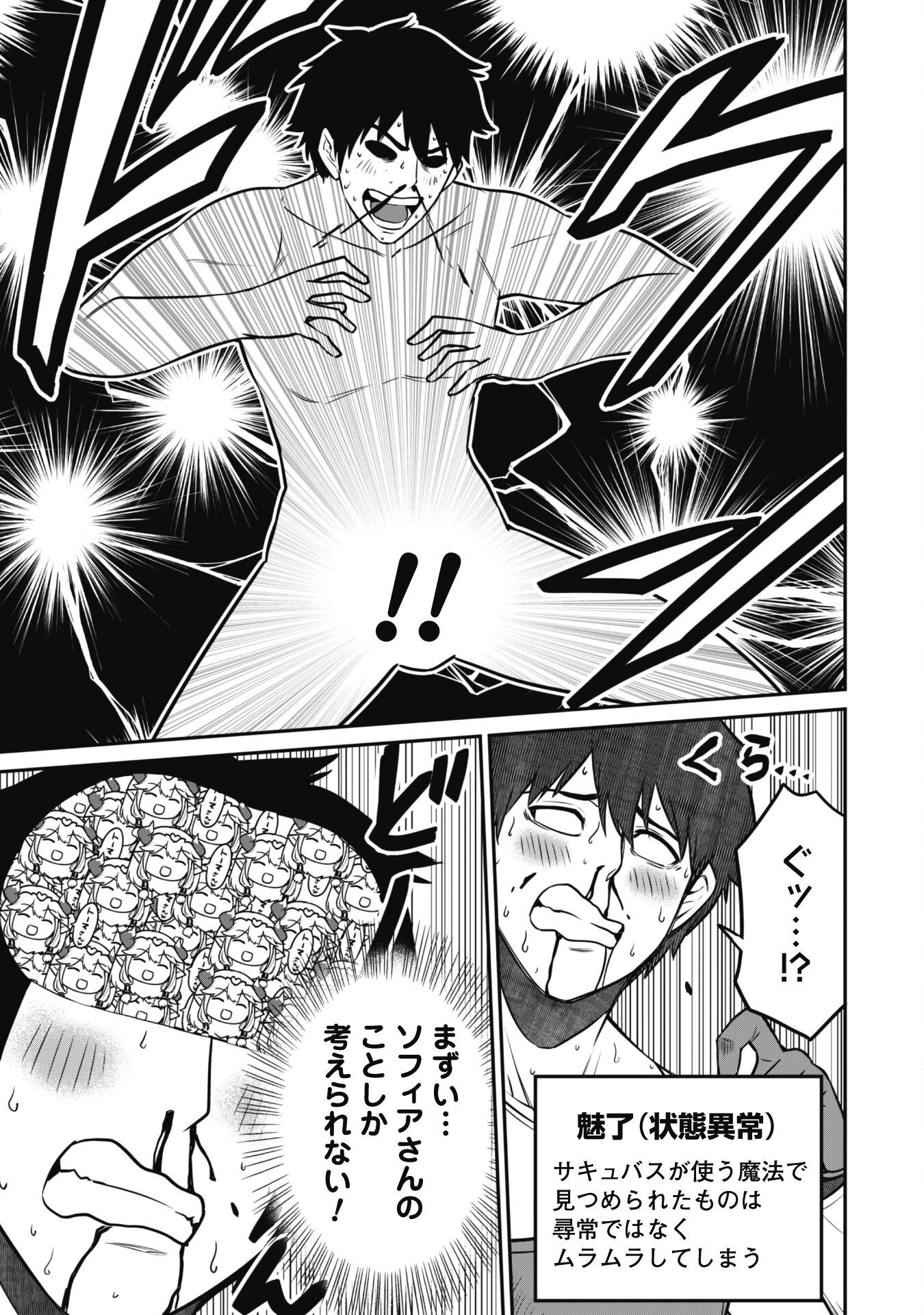 最近入った白魔導士がパーティークラッシャーで、俺の異世界冒険者生活が崩壊の危機な件について 第7話 - 9