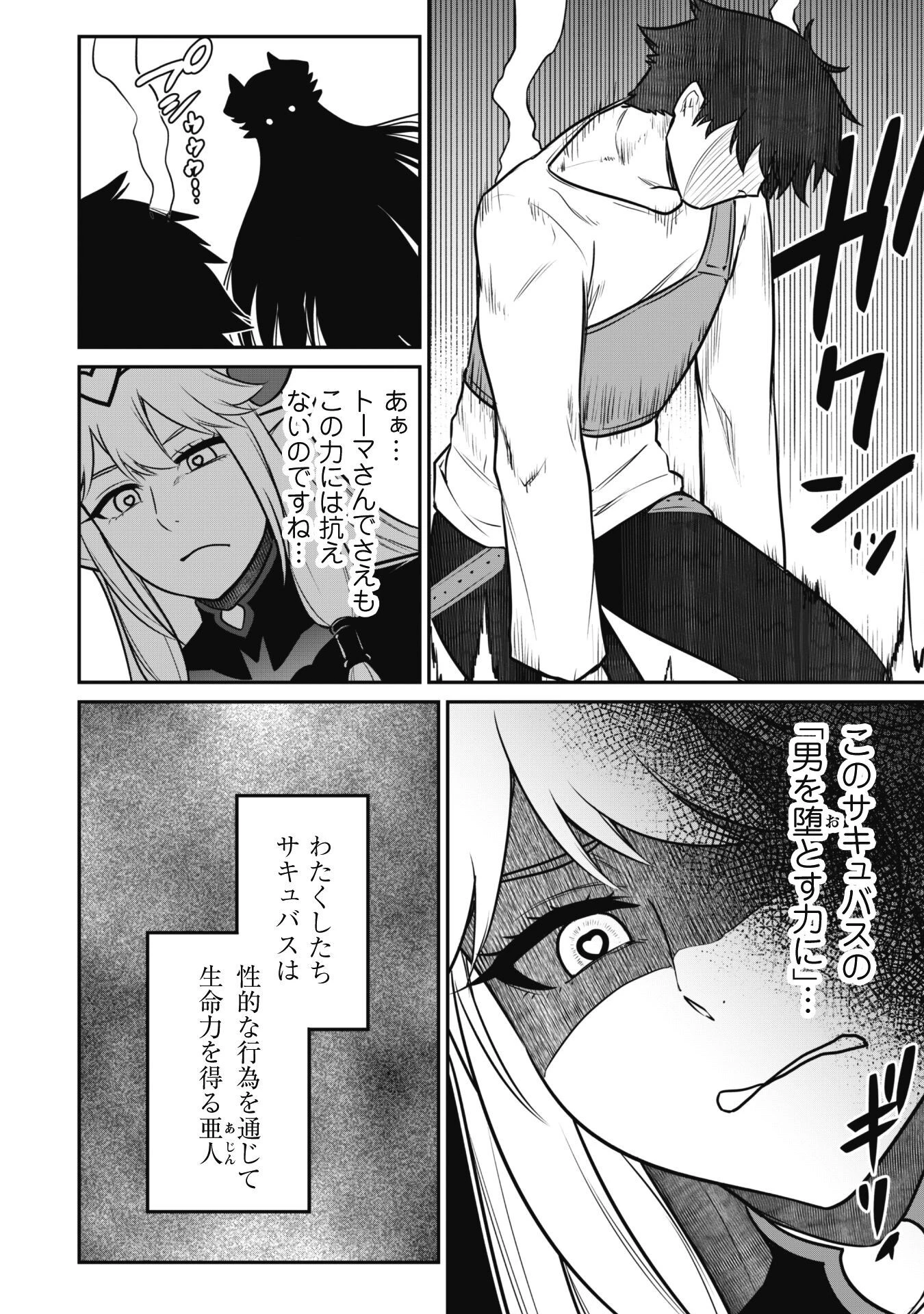 最近入った白魔導士がパーティークラッシャーで、俺の異世界冒険者生活が崩壊の危機な件について 第7話 - 10