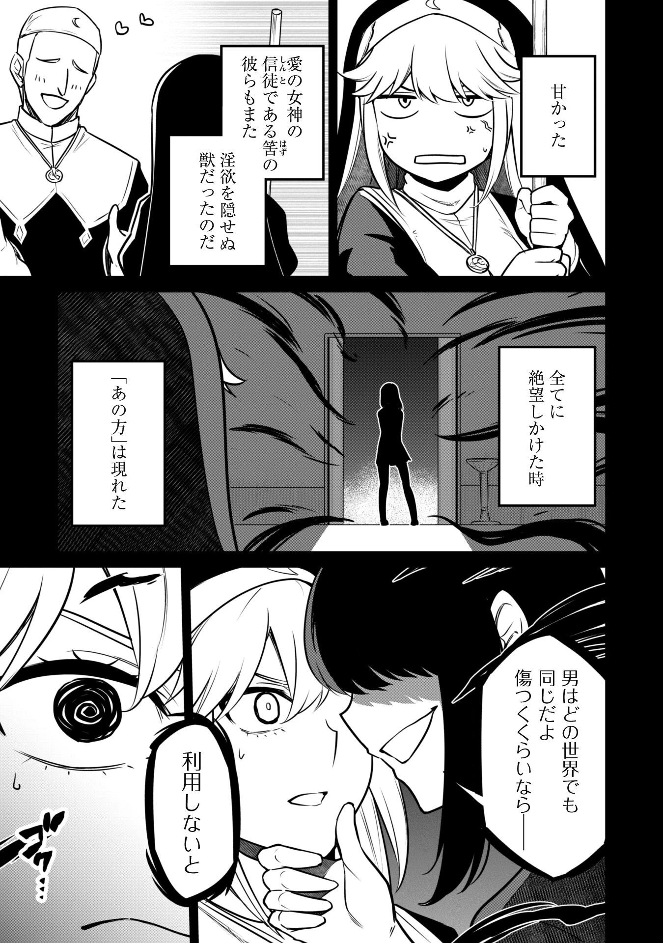 最近入った白魔導士がパーティークラッシャーで、俺の異世界冒険者生活が崩壊の危機な件について 第7話 - 13