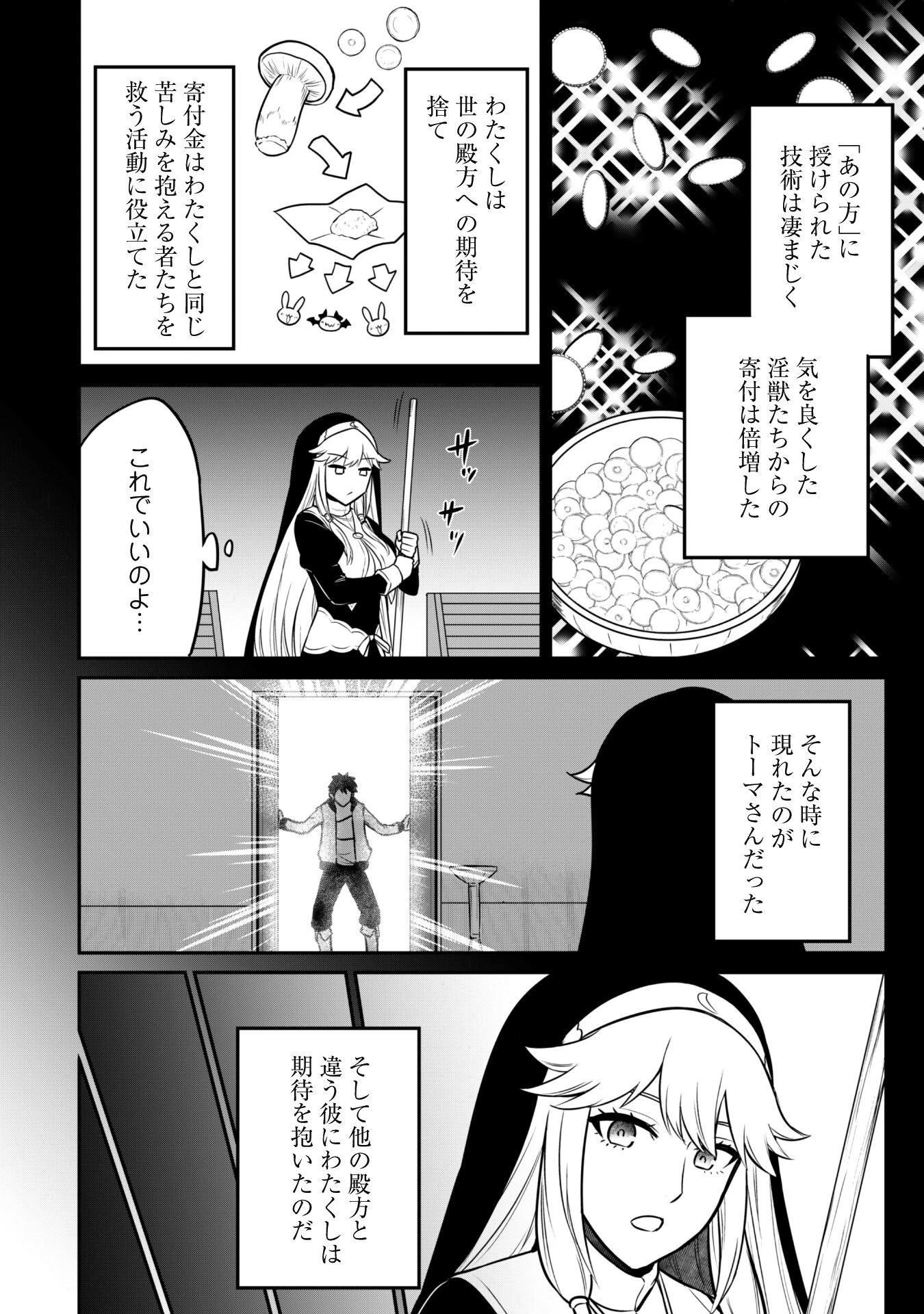 最近入った白魔導士がパーティークラッシャーで、俺の異世界冒険者生活が崩壊の危機な件について 第7話 - 14