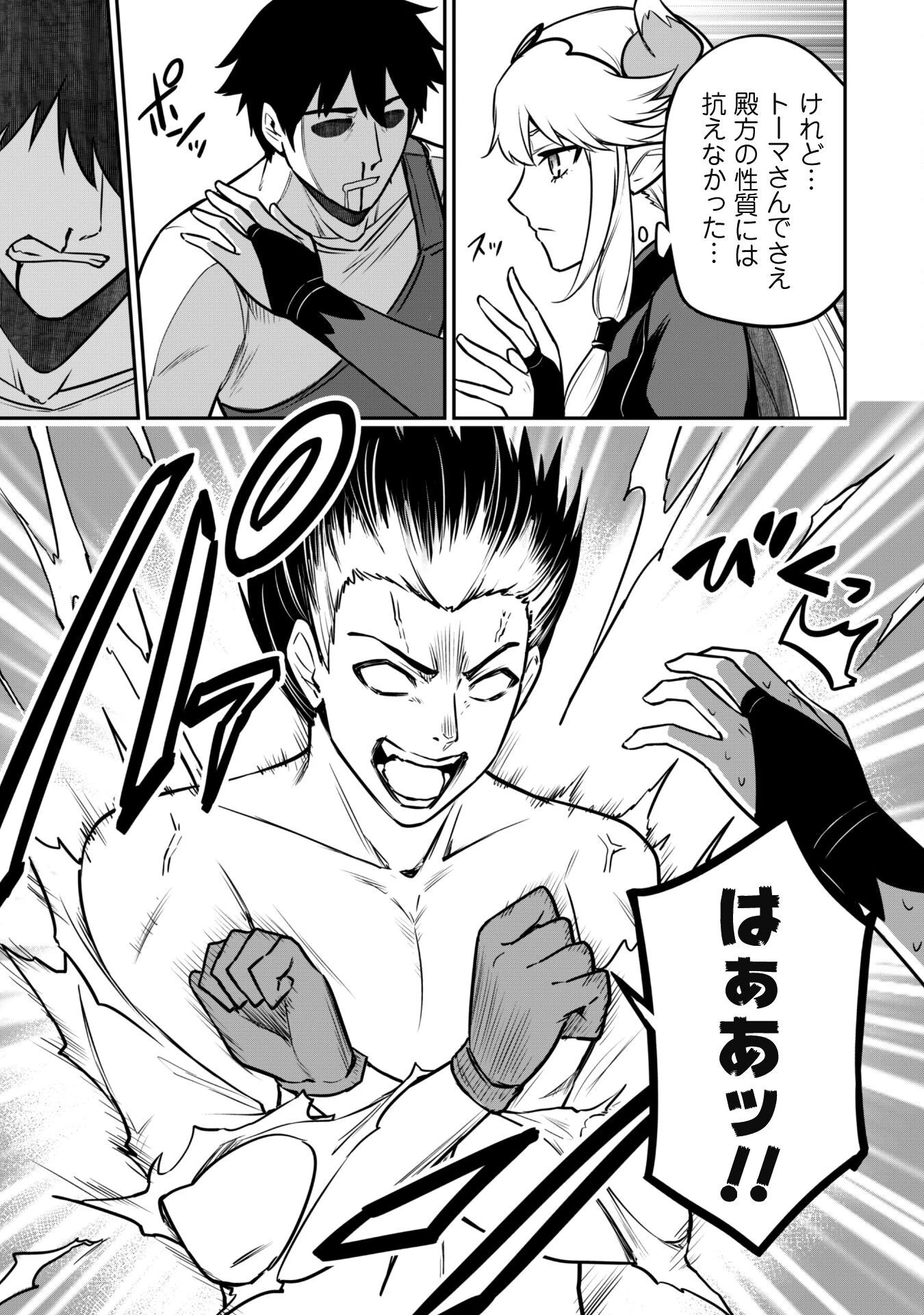 最近入った白魔導士がパーティークラッシャーで、俺の異世界冒険者生活が崩壊の危機な件について 第7話 - 15