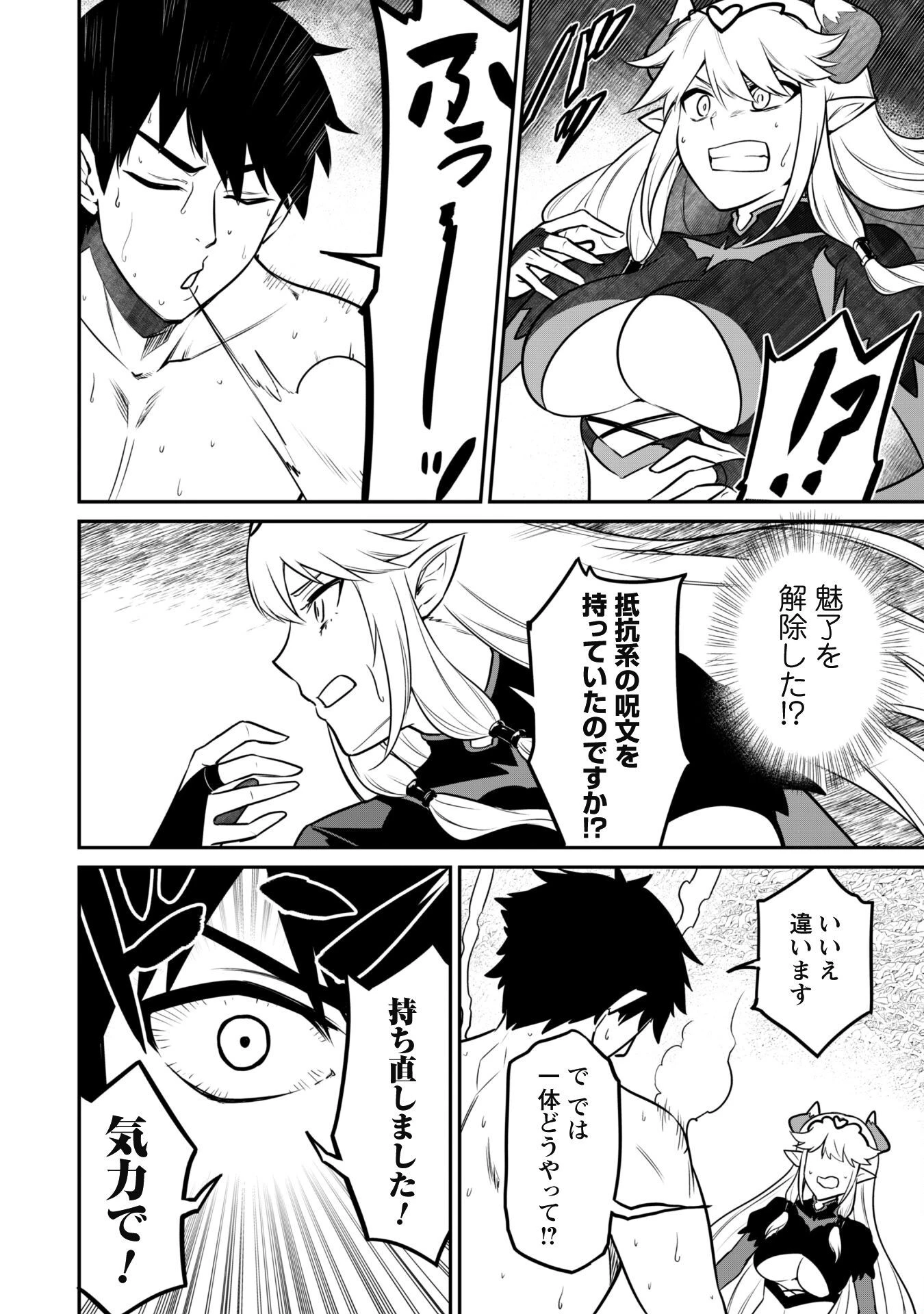 最近入った白魔導士がパーティークラッシャーで、俺の異世界冒険者生活が崩壊の危機な件について 第7話 - 16