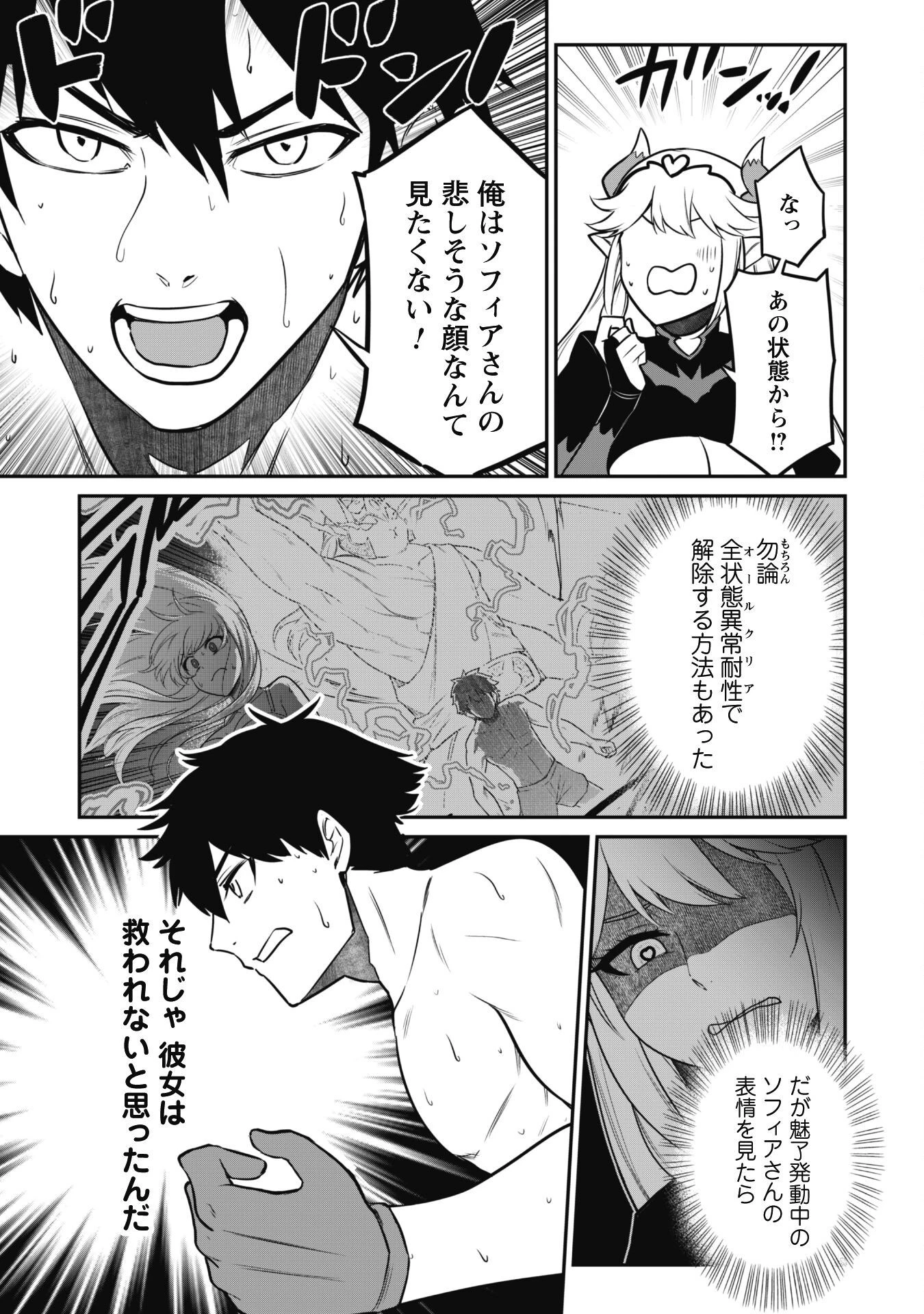 最近入った白魔導士がパーティークラッシャーで、俺の異世界冒険者生活が崩壊の危機な件について 第7話 - 17