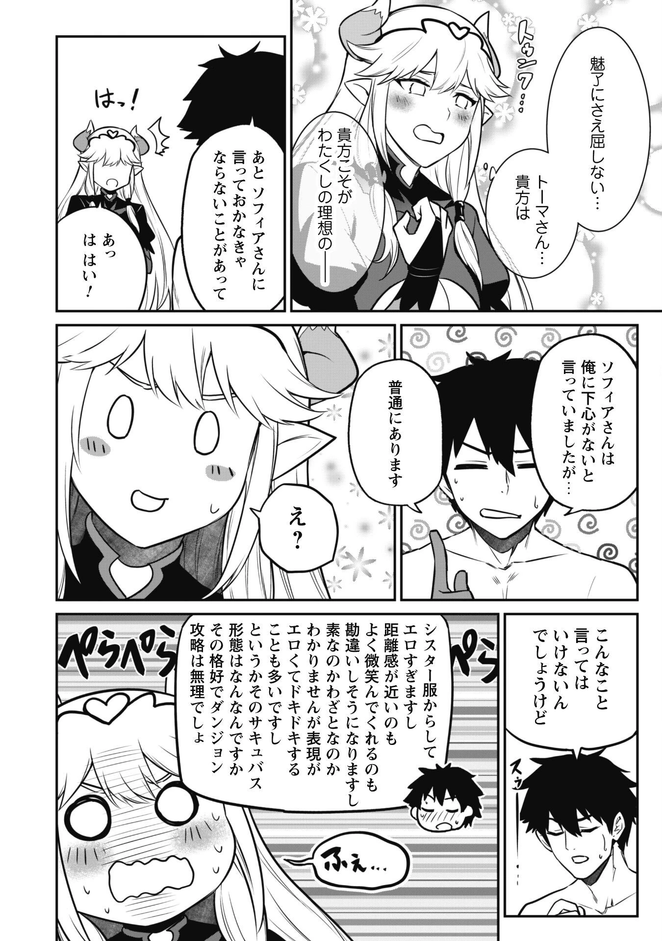 最近入った白魔導士がパーティークラッシャーで、俺の異世界冒険者生活が崩壊の危機な件について 第7話 - 18