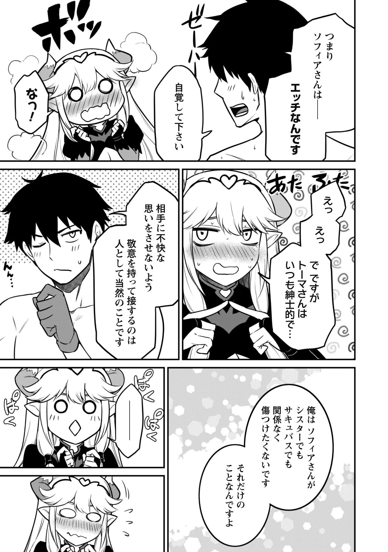 最近入った白魔導士がパーティークラッシャーで、俺の異世界冒険者生活が崩壊の危機な件について 第7話 - 19