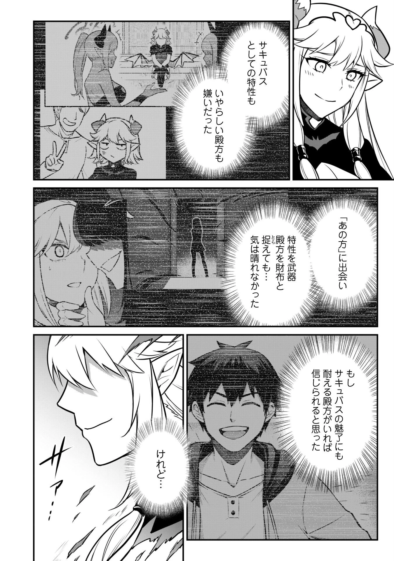 最近入った白魔導士がパーティークラッシャーで、俺の異世界冒険者生活が崩壊の危機な件について 第7話 - 20