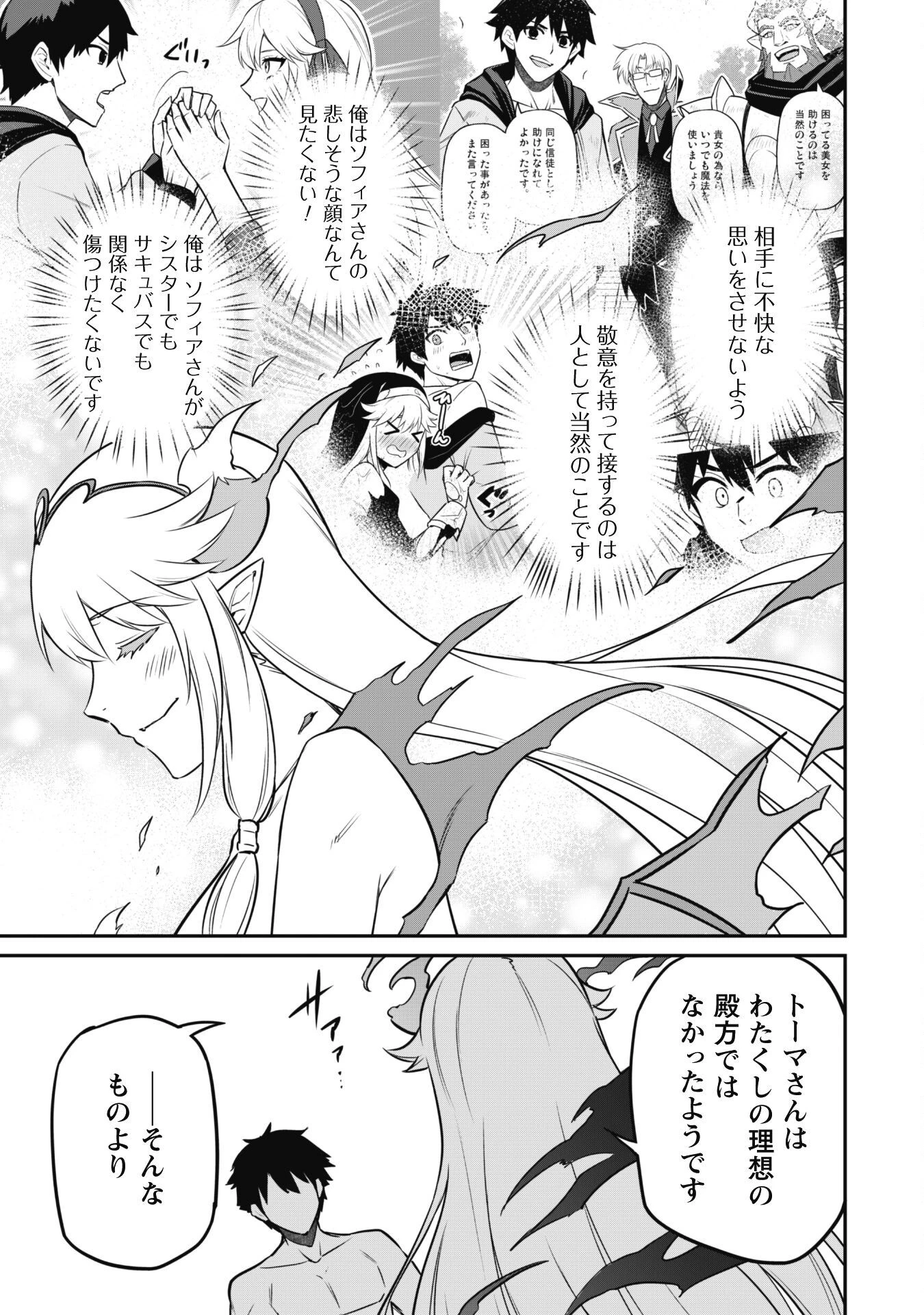 最近入った白魔導士がパーティークラッシャーで、俺の異世界冒険者生活が崩壊の危機な件について 第7話 - 21