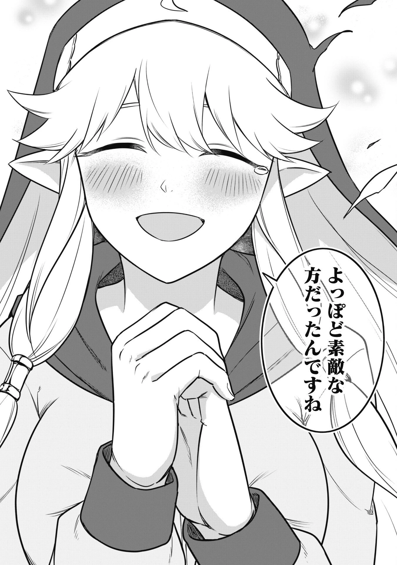 最近入った白魔導士がパーティークラッシャーで、俺の異世界冒険者生活が崩壊の危機な件について 第7話 - 22