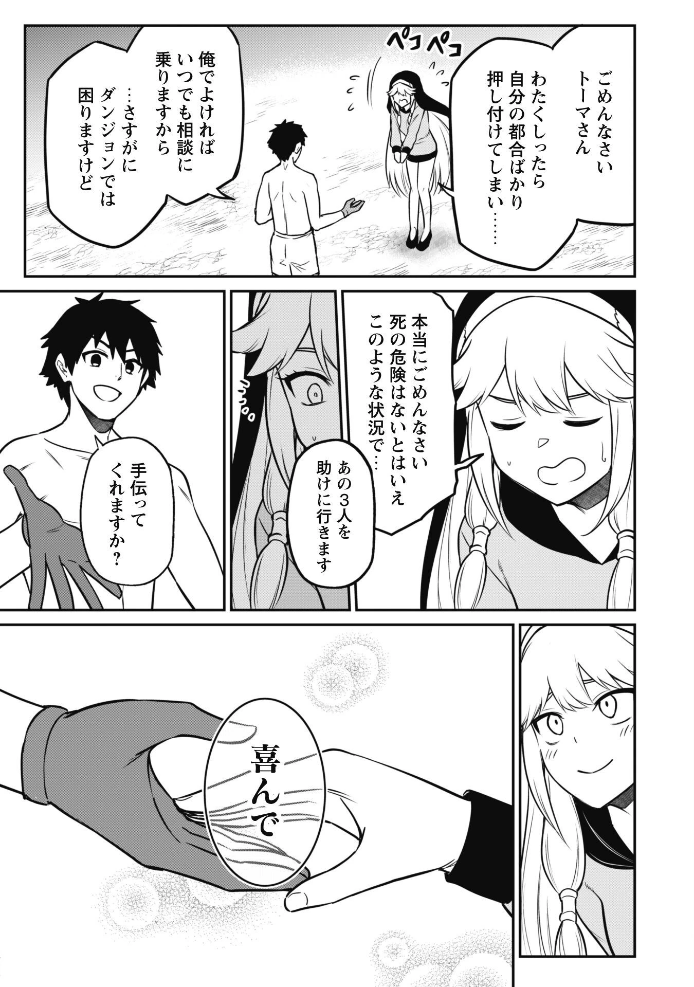 最近入った白魔導士がパーティークラッシャーで、俺の異世界冒険者生活が崩壊の危機な件について 第7話 - 23