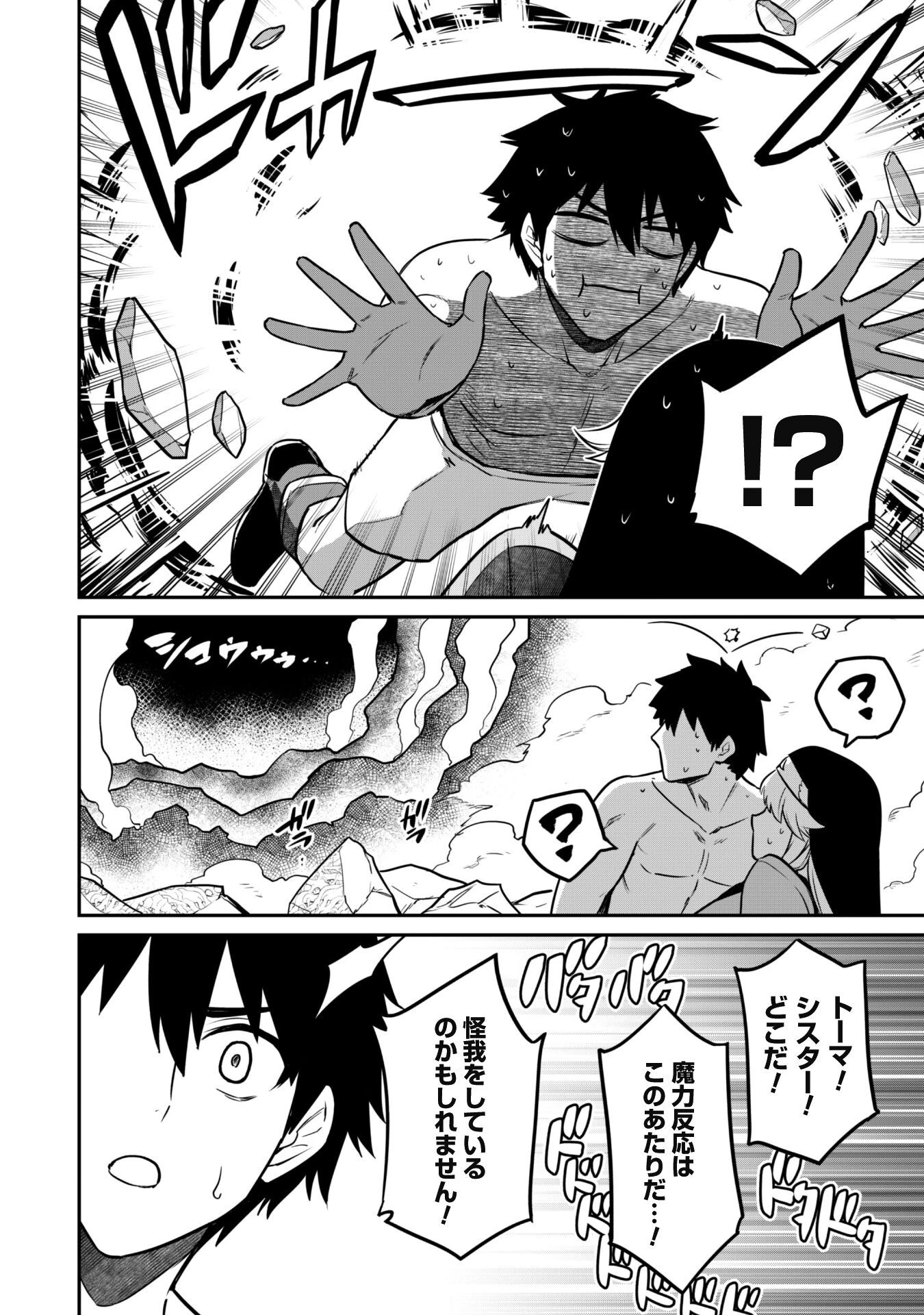 最近入った白魔導士がパーティークラッシャーで、俺の異世界冒険者生活が崩壊の危機な件について 第7話 - 24