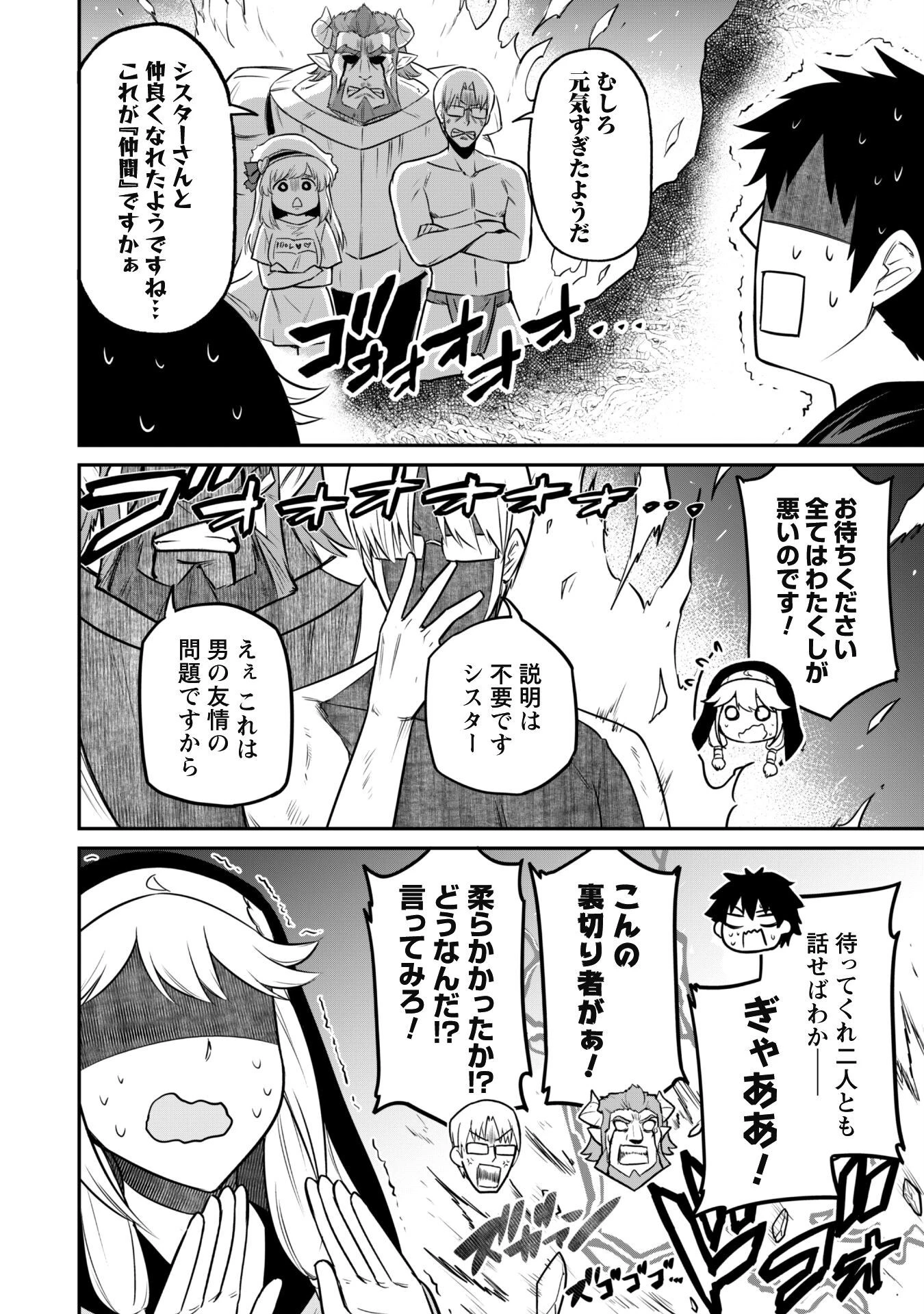 最近入った白魔導士がパーティークラッシャーで、俺の異世界冒険者生活が崩壊の危機な件について 第7話 - 26