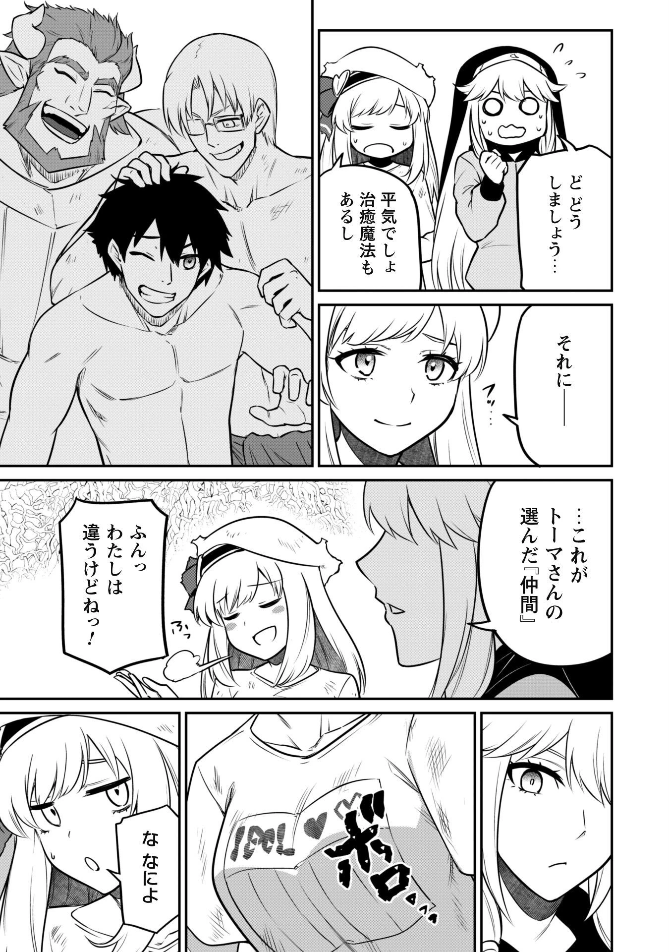 最近入った白魔導士がパーティークラッシャーで、俺の異世界冒険者生活が崩壊の危機な件について 第7話 - 27