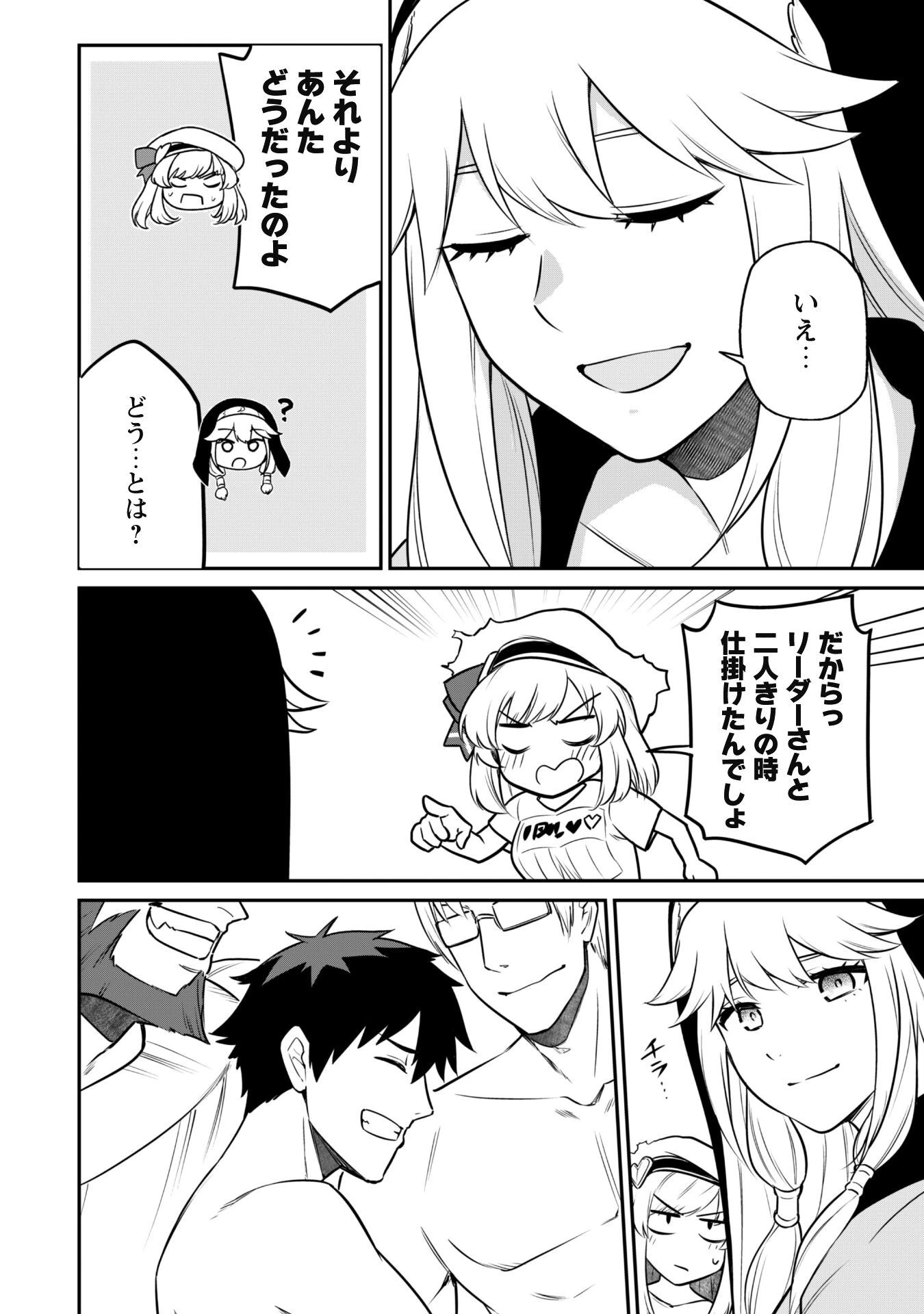 最近入った白魔導士がパーティークラッシャーで、俺の異世界冒険者生活が崩壊の危機な件について 第7話 - 28