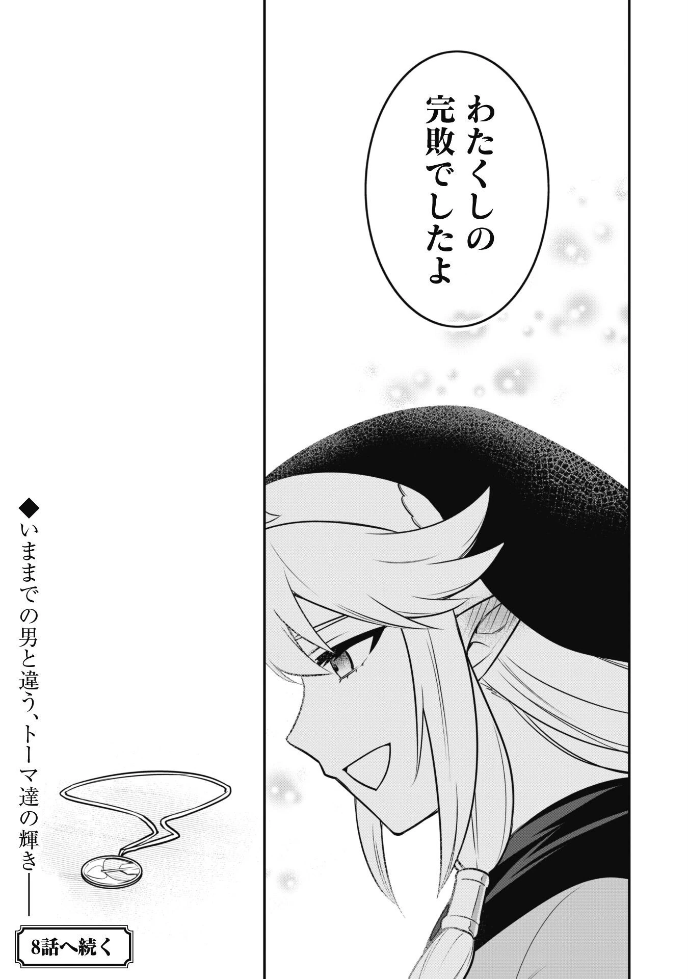 最近入った白魔導士がパーティークラッシャーで、俺の異世界冒険者生活が崩壊の危機な件について 第7話 - 29